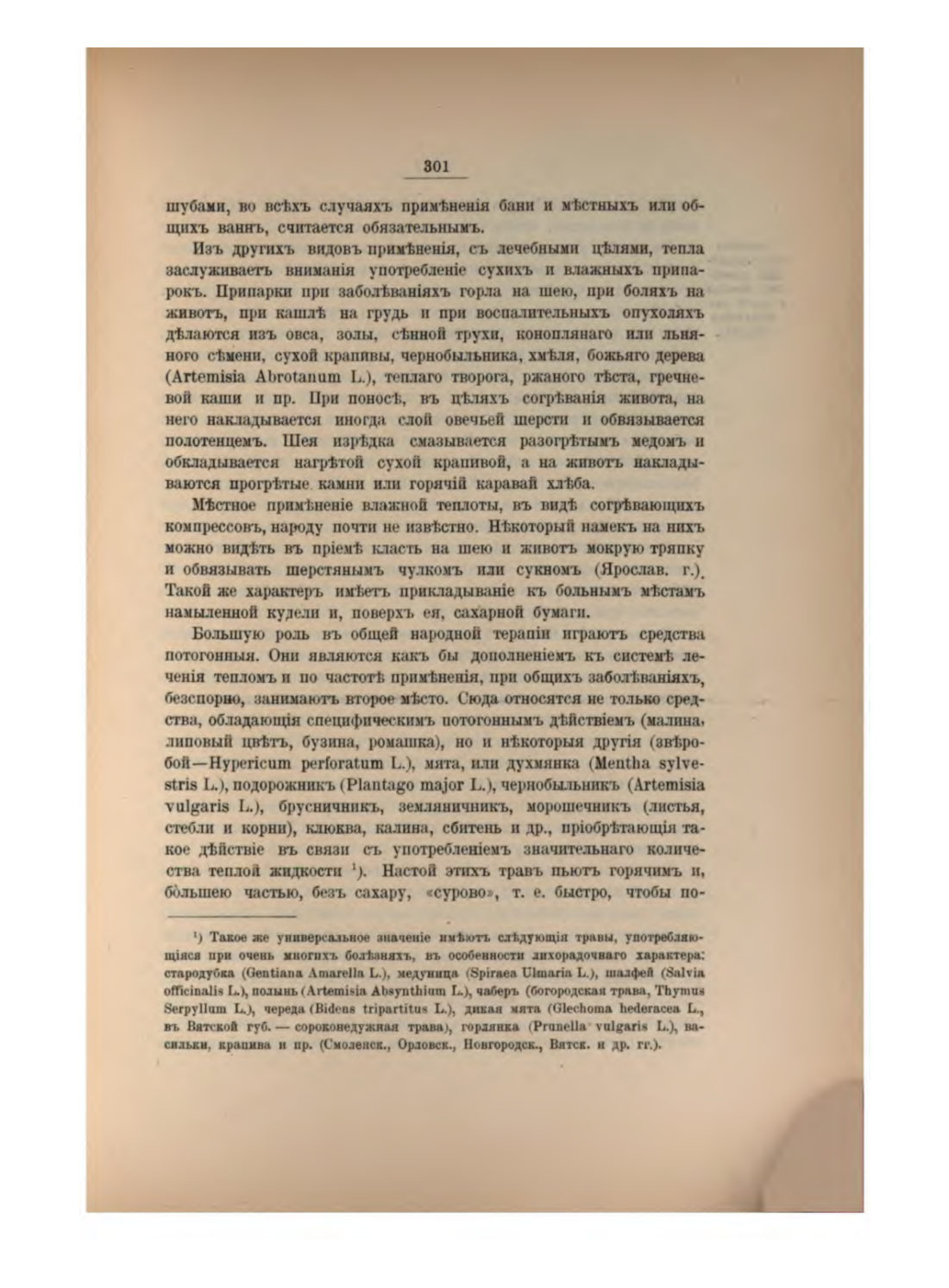 Скан страницы 322 книги «Русская народно-бытовая медицина»