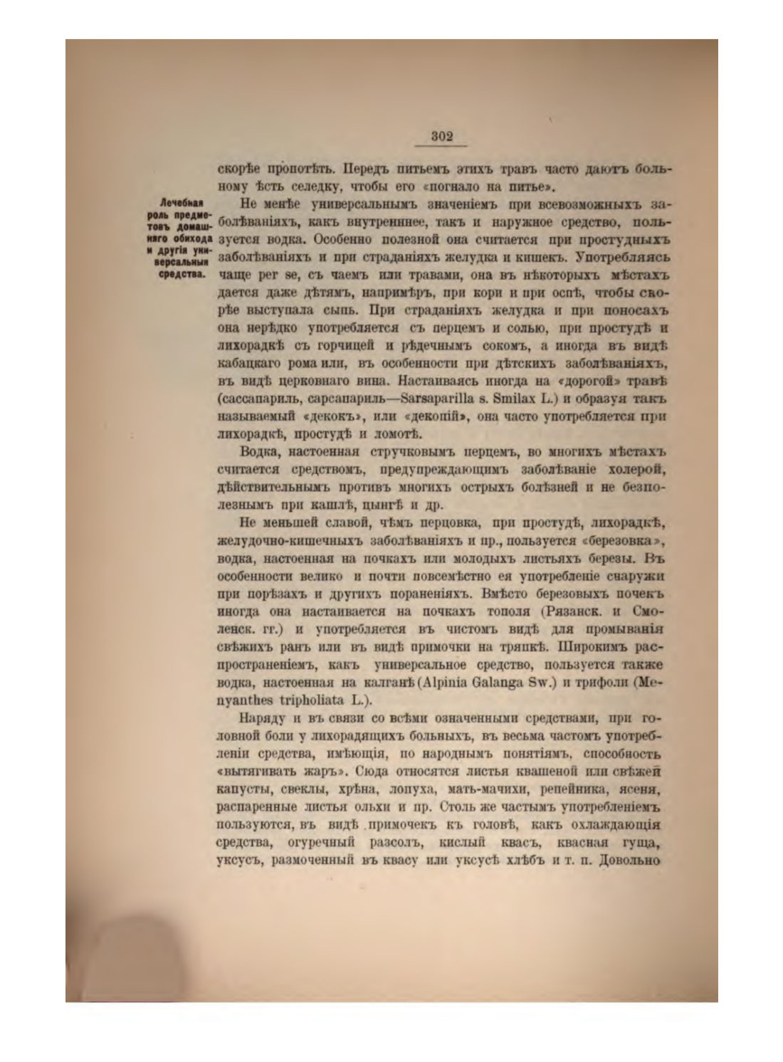 Скан страницы 323 книги «Русская народно-бытовая медицина»