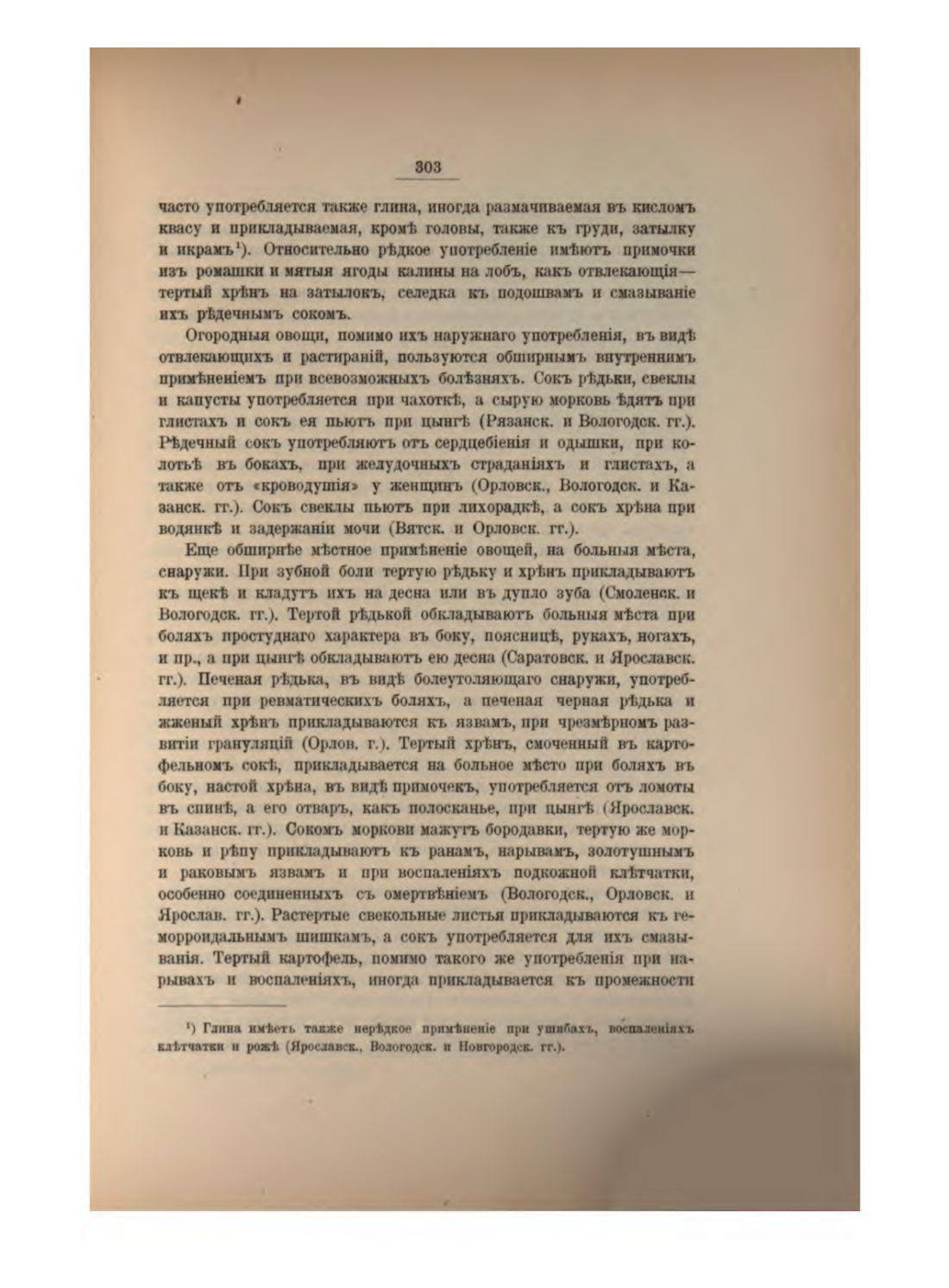 Скан страницы 324 книги «Русская народно-бытовая медицина»