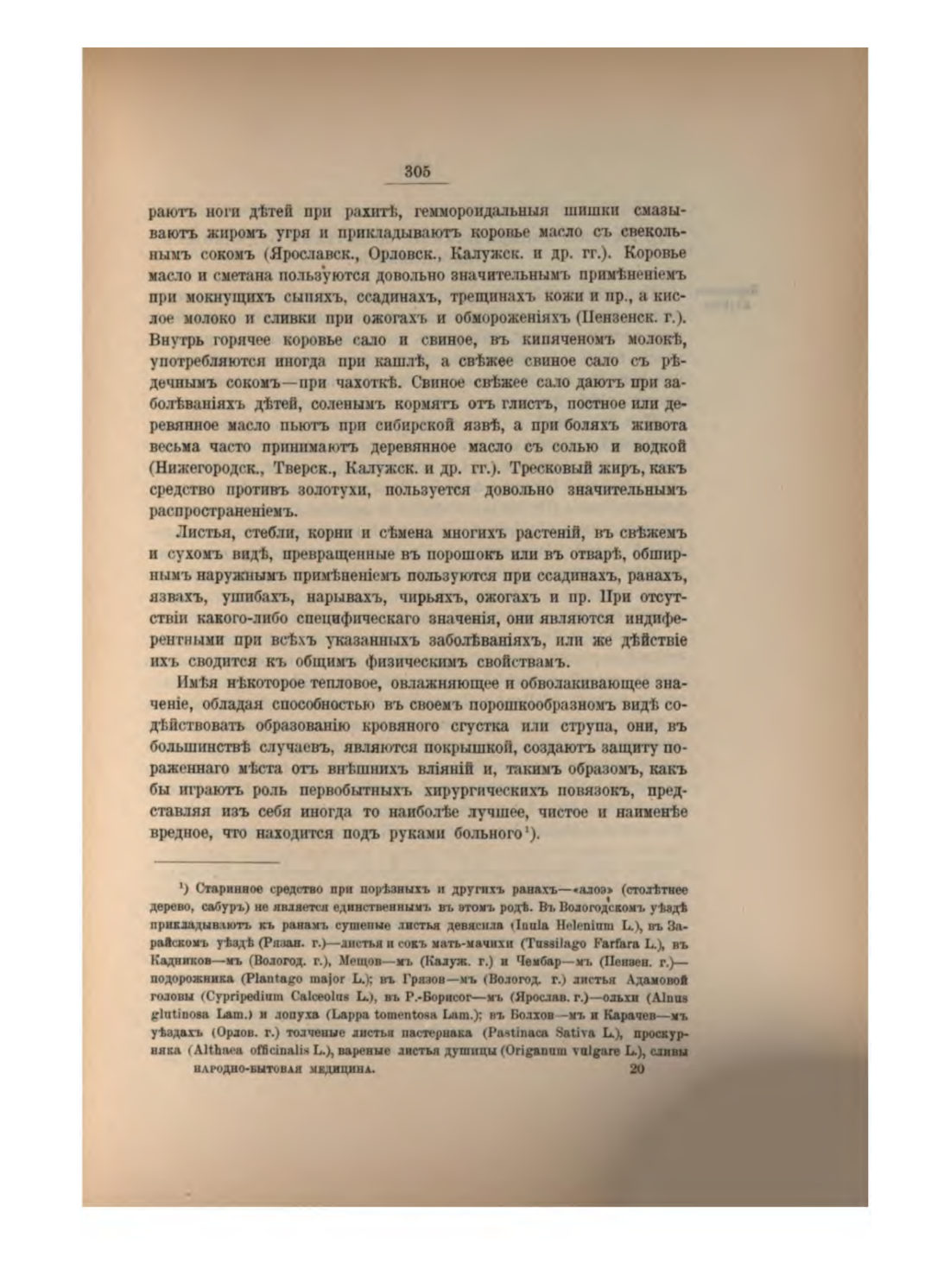 Скан страницы 326 книги «Русская народно-бытовая медицина»