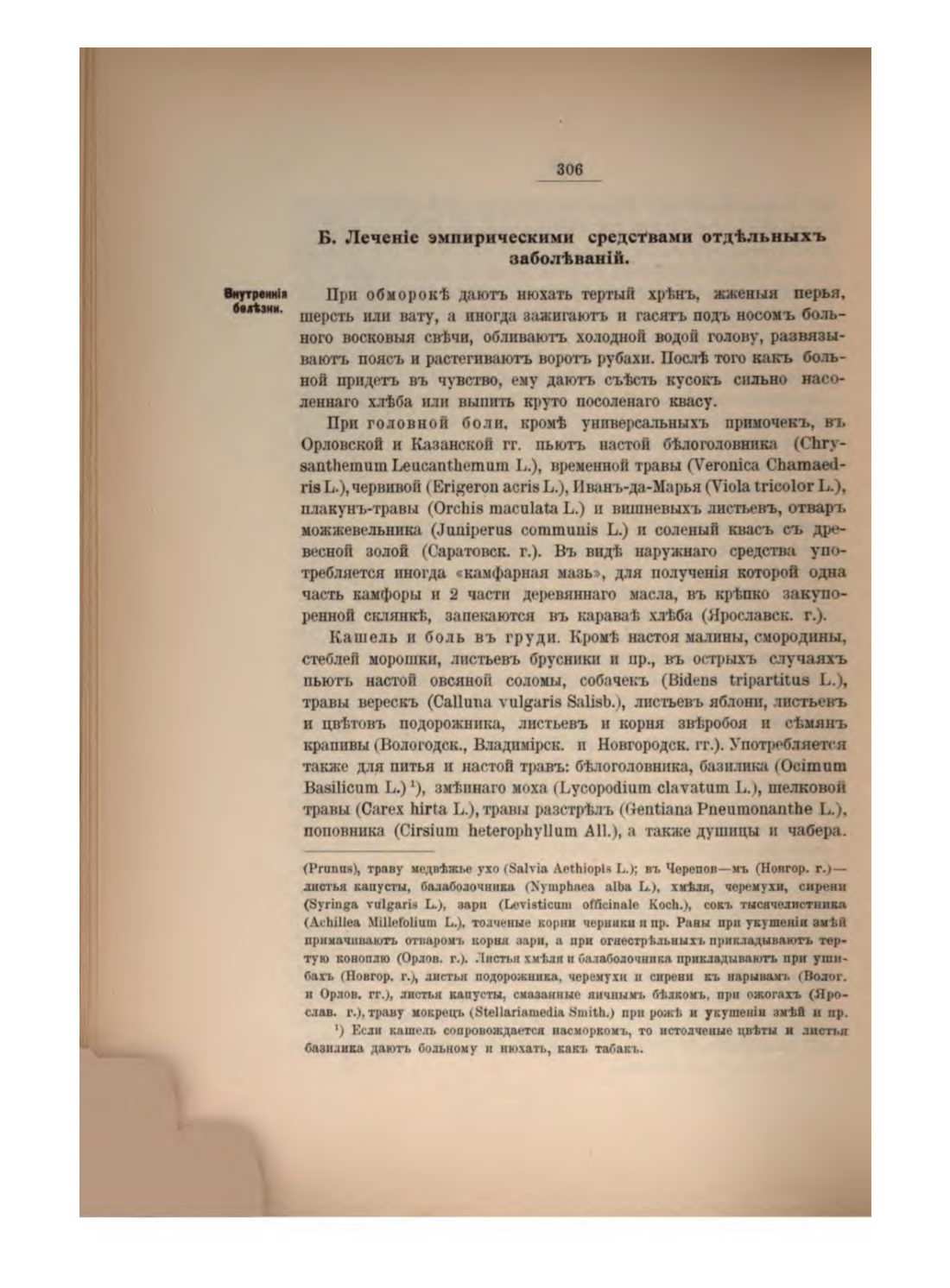 Скан страницы 327 книги «Русская народно-бытовая медицина»