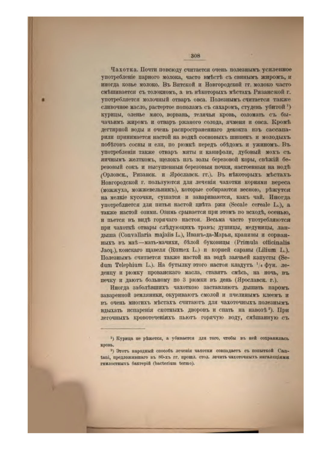 Скан страницы 329 книги «Русская народно-бытовая медицина»