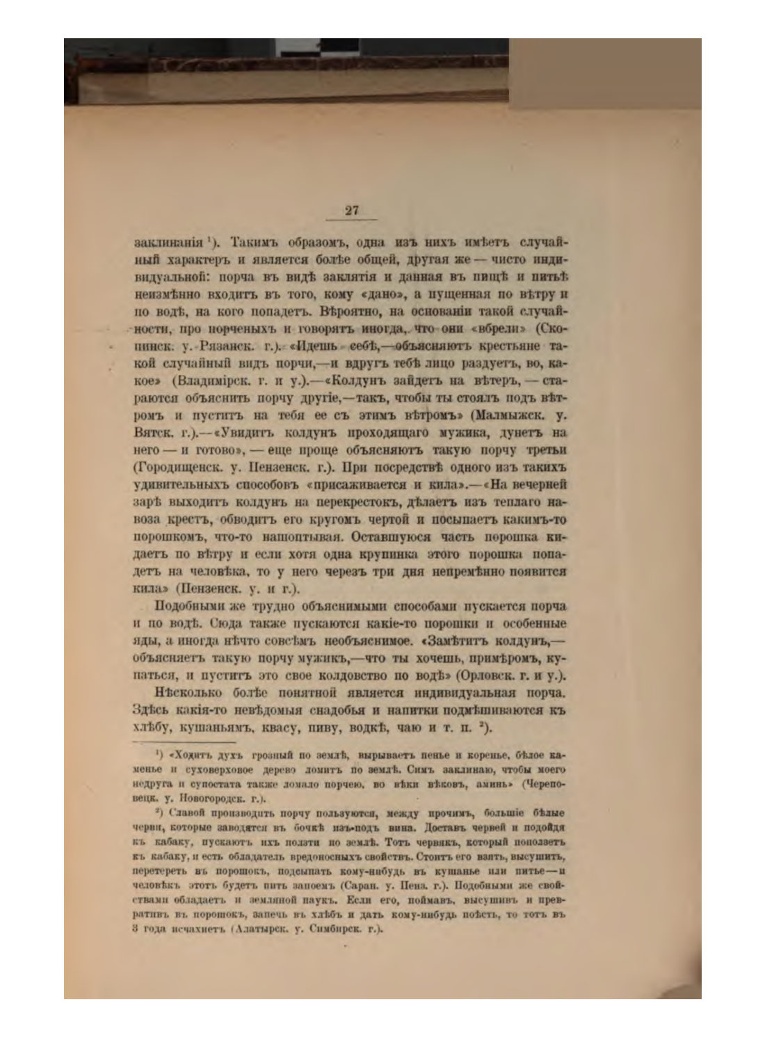 Скан страницы 33 книги «Русская народно-бытовая медицина»