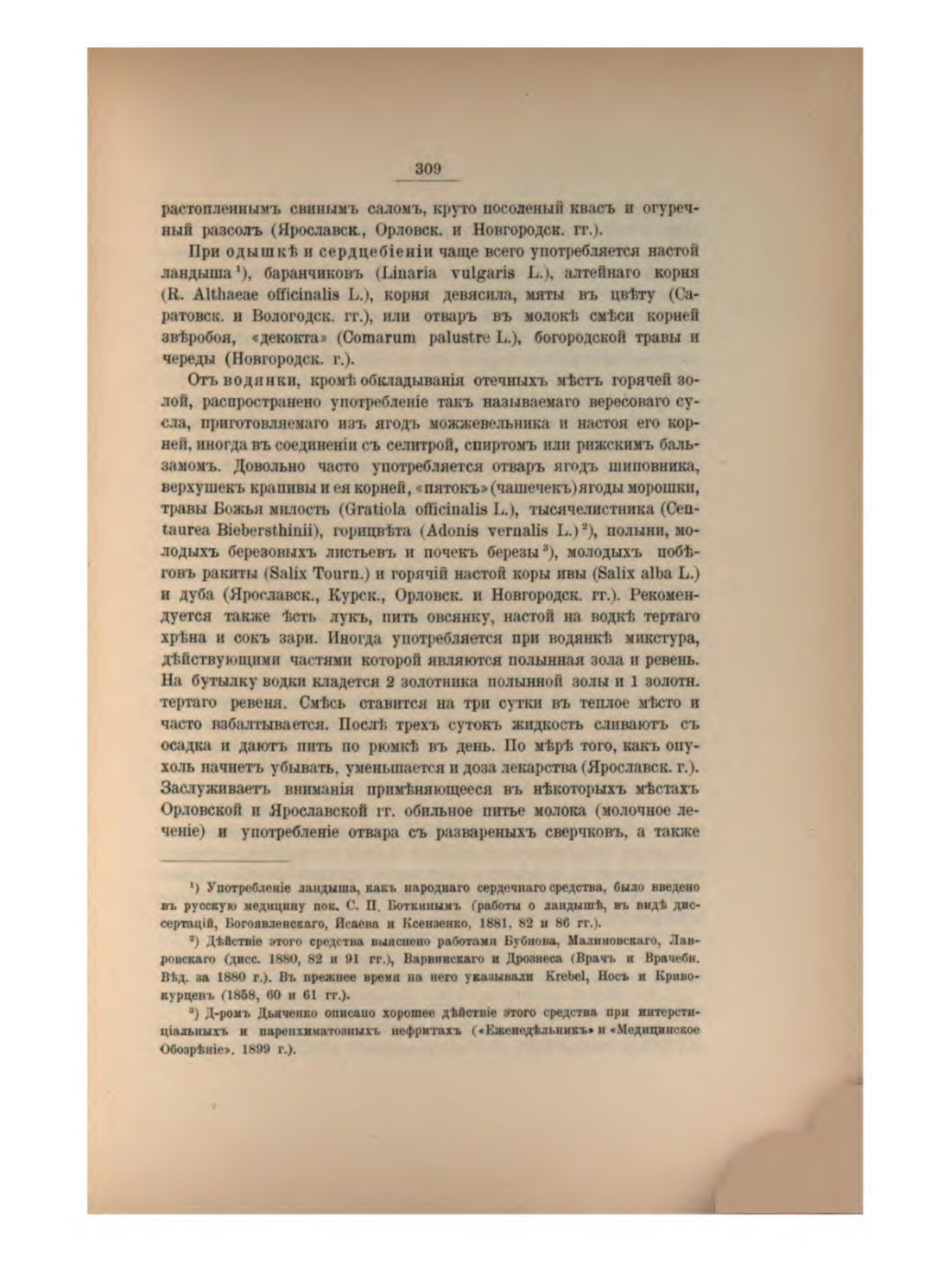 Скан страницы 330 книги «Русская народно-бытовая медицина»