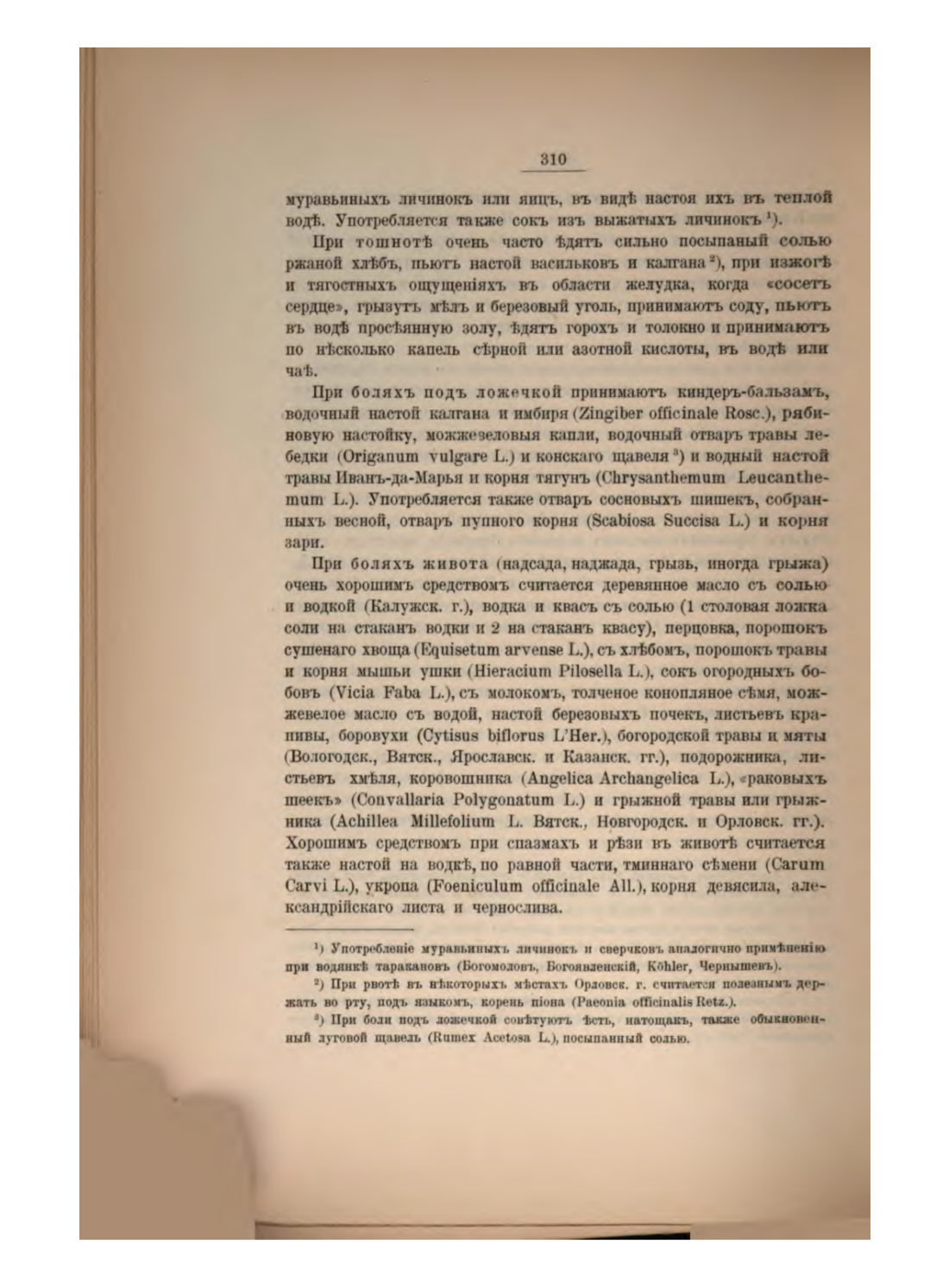 Скан страницы 331 книги «Русская народно-бытовая медицина»