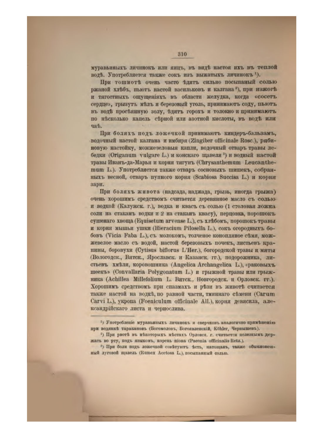 Скан страницы 333 книги «Русская народно-бытовая медицина»