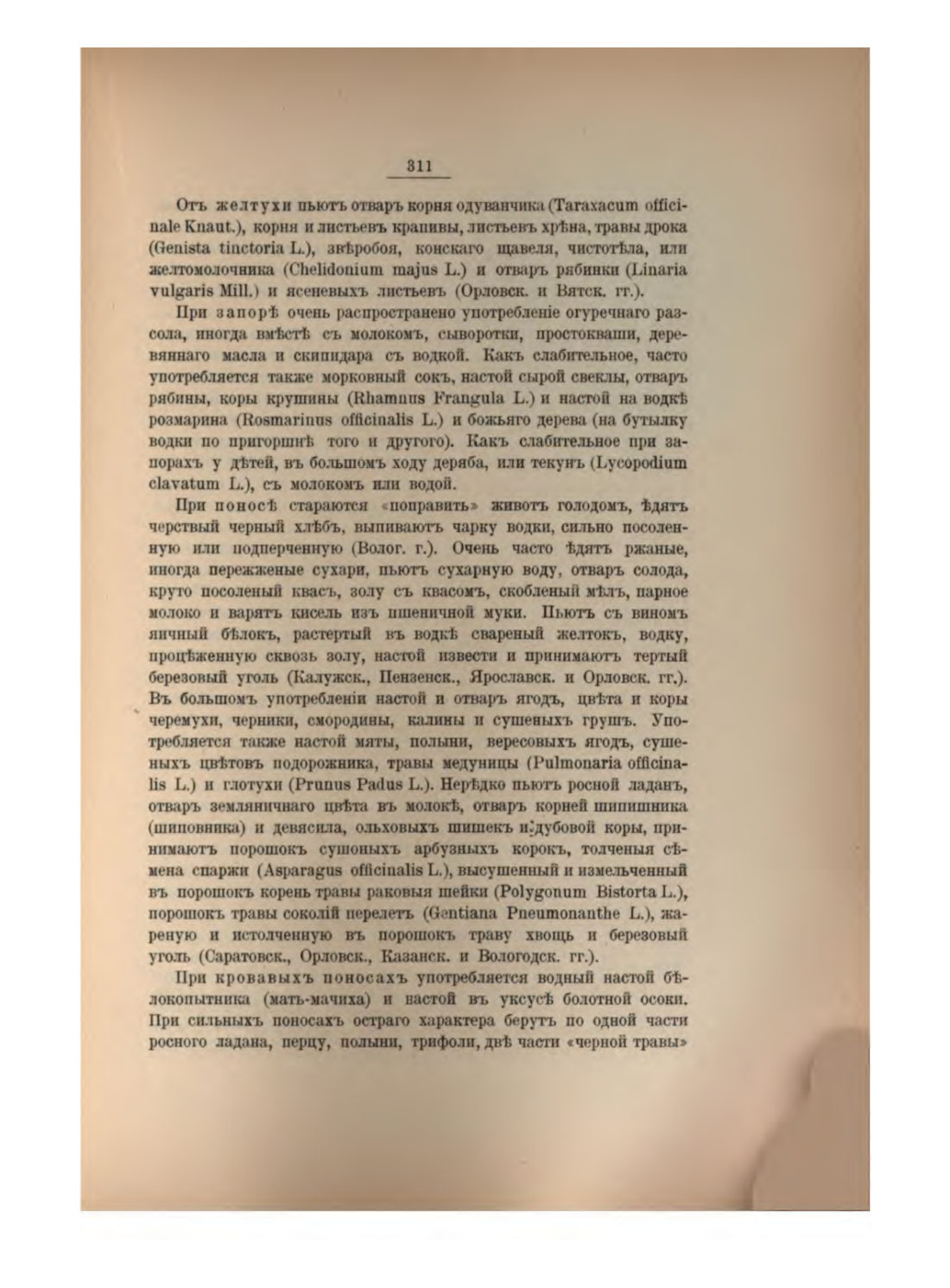 Скан страницы 334 книги «Русская народно-бытовая медицина»
