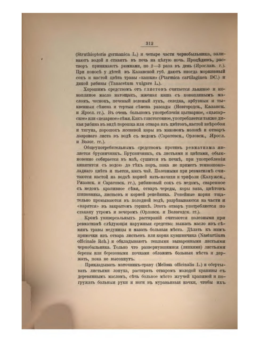 Скан страницы 335 книги «Русская народно-бытовая медицина»