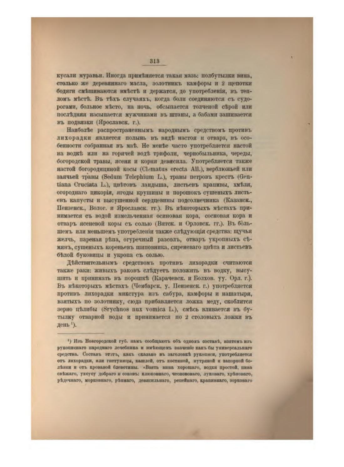 Скан страницы 336 книги «Русская народно-бытовая медицина»