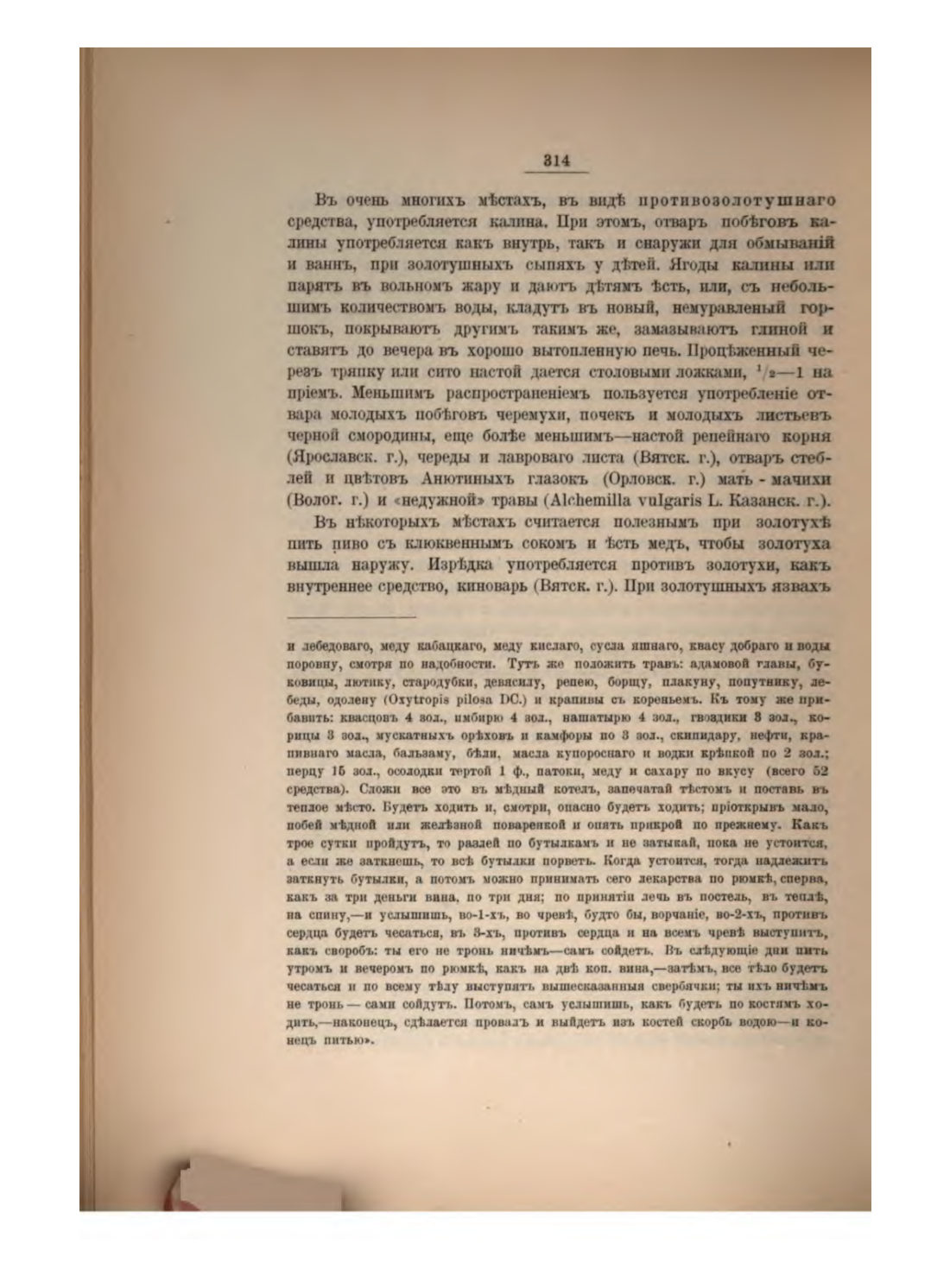 Скан страницы 337 книги «Русская народно-бытовая медицина»