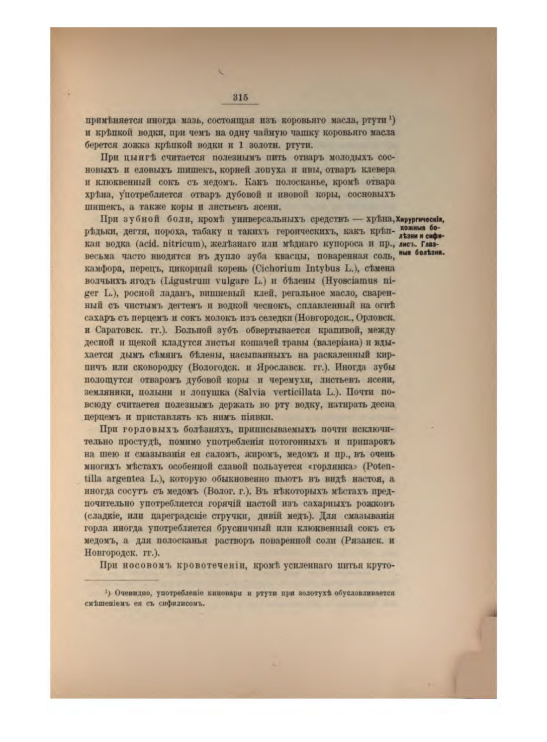 Скан страницы 338 книги «Русская народно-бытовая медицина»