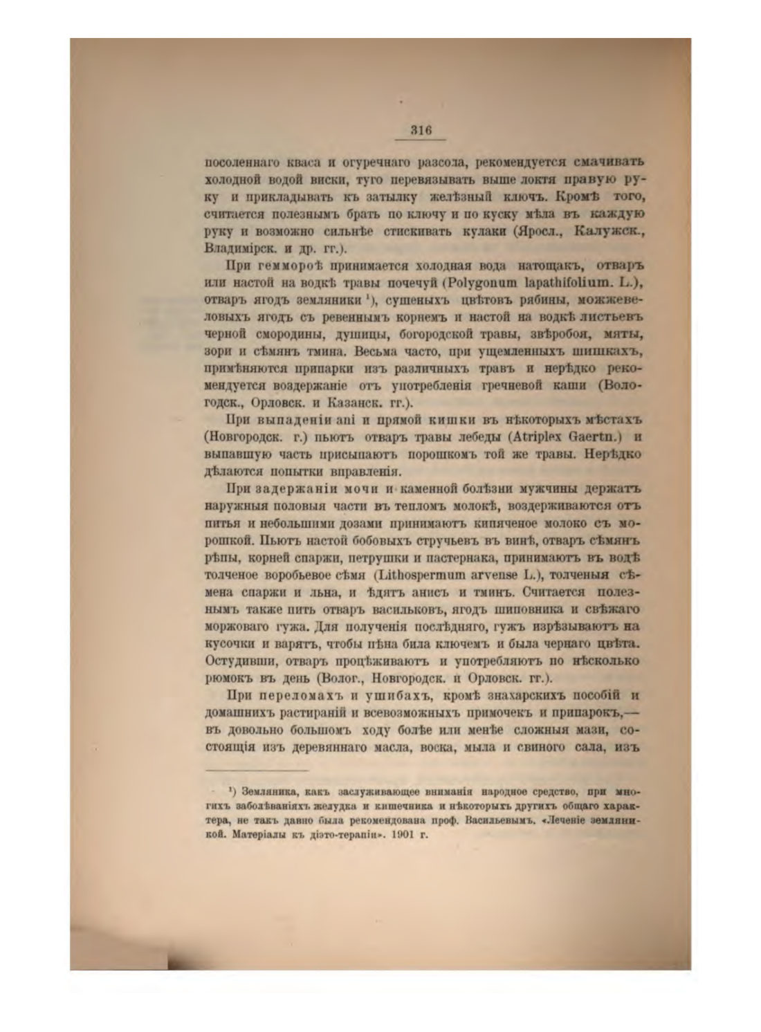 Скан страницы 339 книги «Русская народно-бытовая медицина»