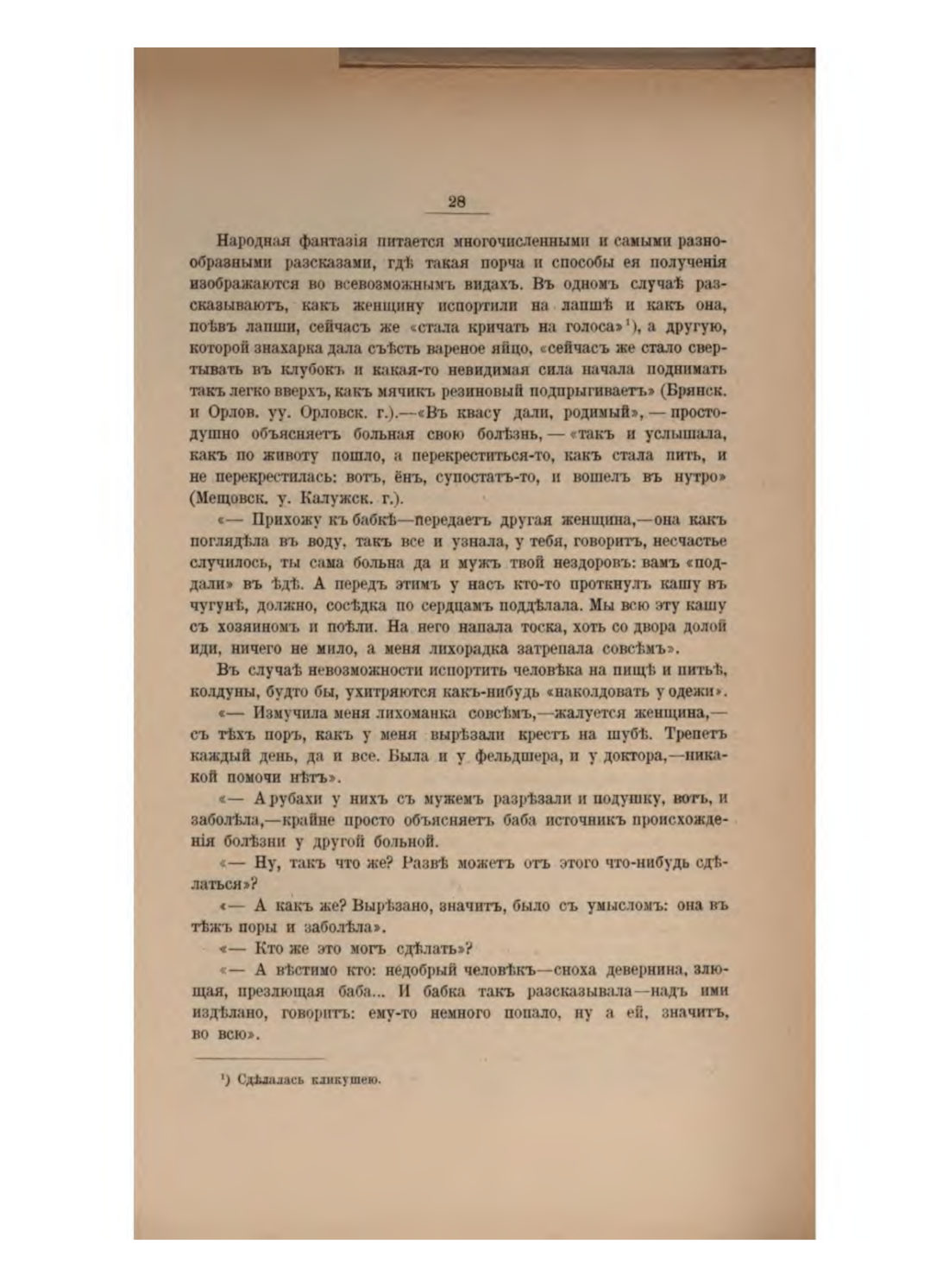 Скан страницы 34 книги «Русская народно-бытовая медицина»