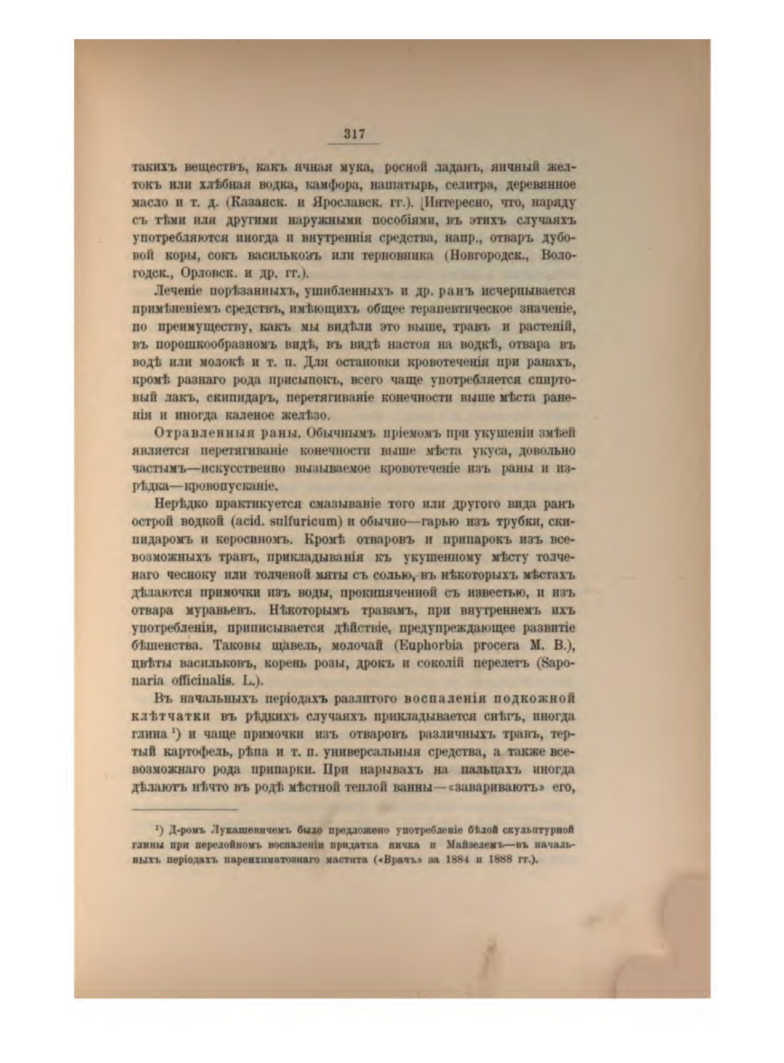 Скан страницы 340 книги «Русская народно-бытовая медицина»