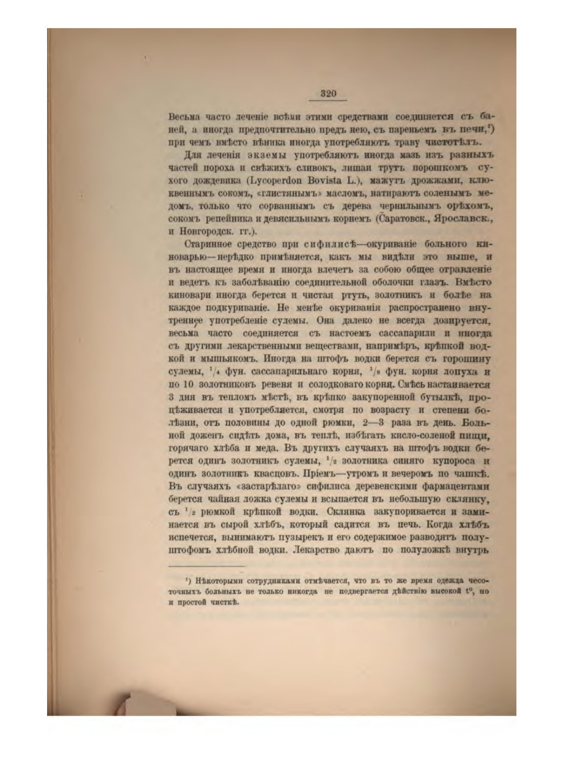 Скан страницы 343 книги «Русская народно-бытовая медицина»