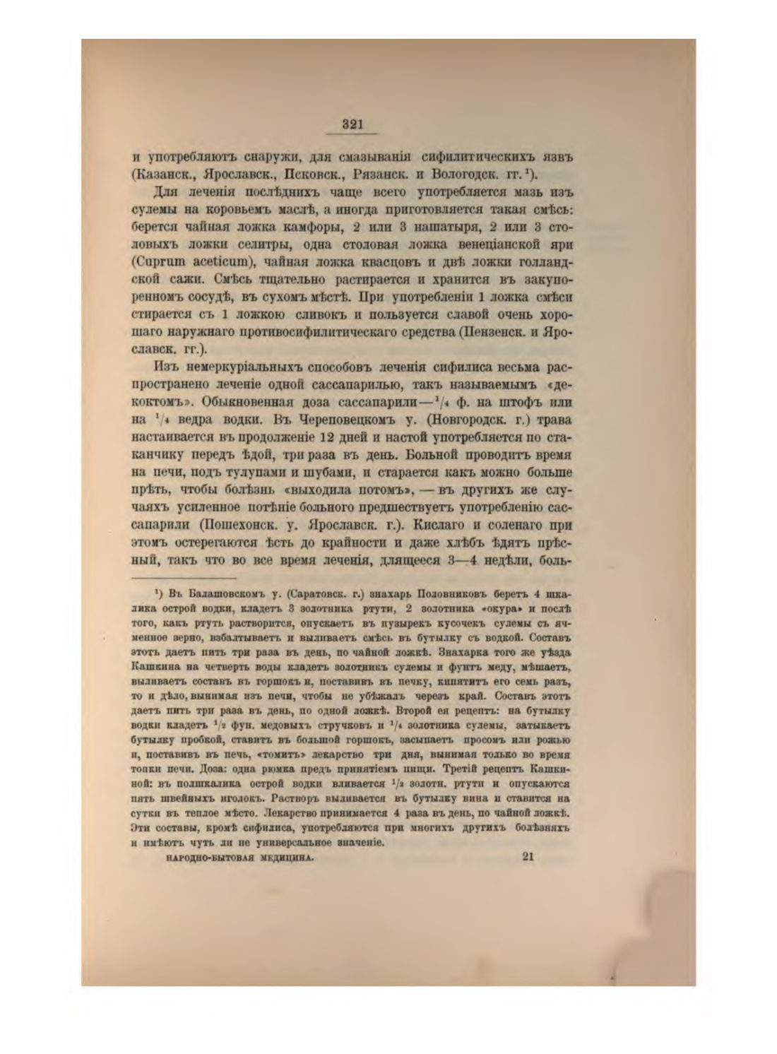 Скан страницы 344 книги «Русская народно-бытовая медицина»