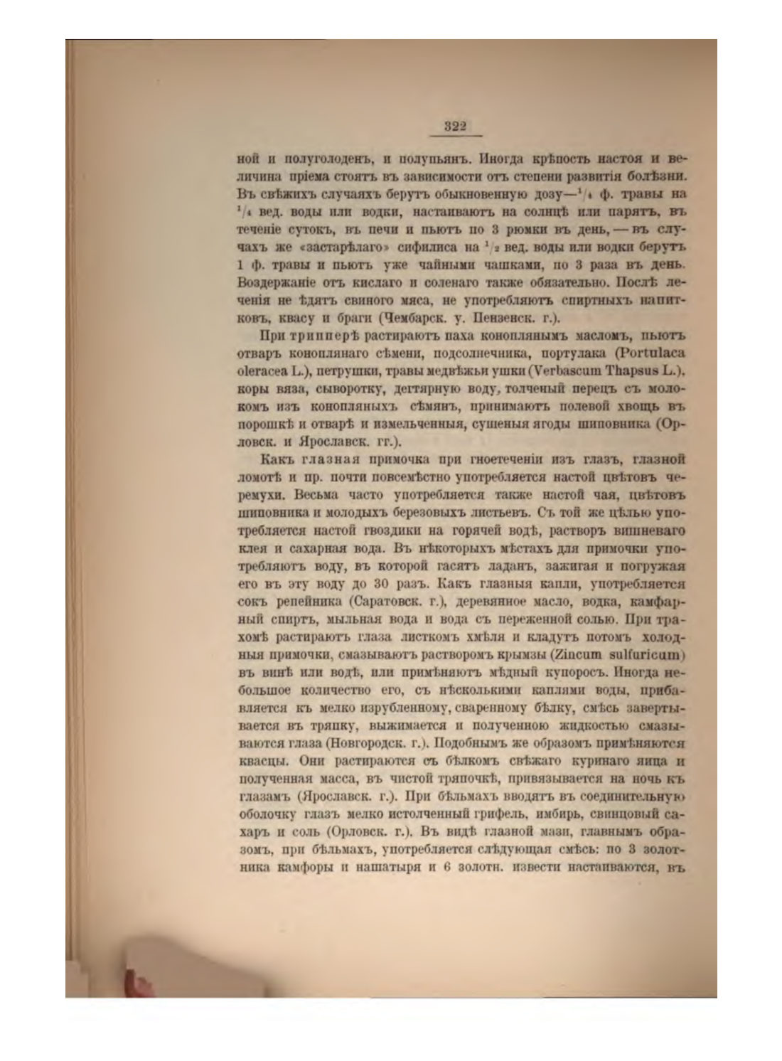 Скан страницы 345 книги «Русская народно-бытовая медицина»