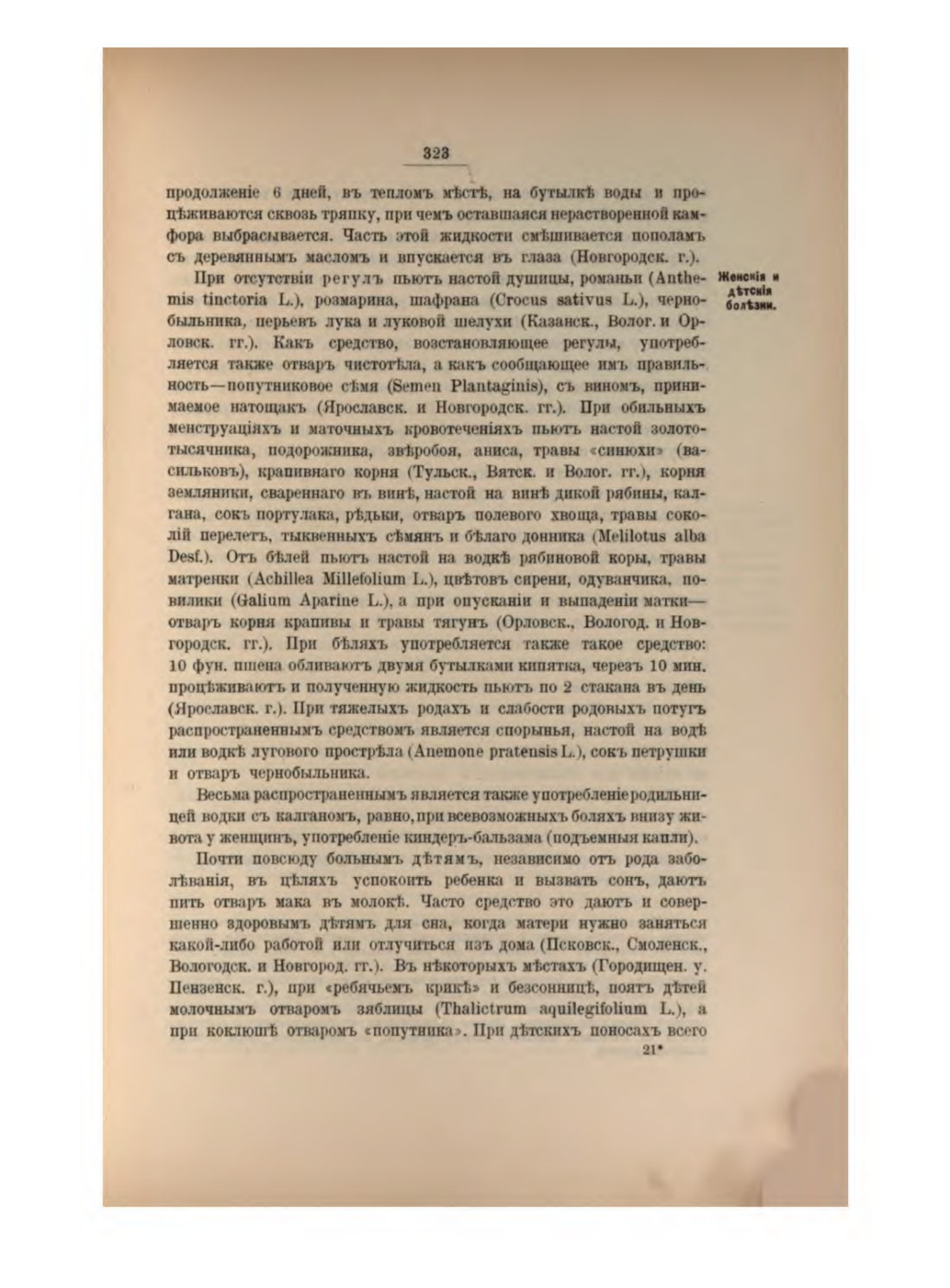 Скан страницы 346 книги «Русская народно-бытовая медицина»