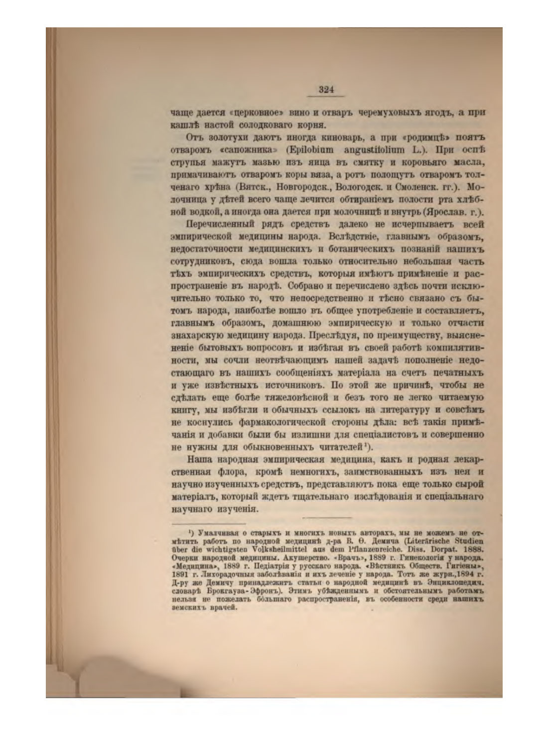 Скан страницы 347 книги «Русская народно-бытовая медицина»