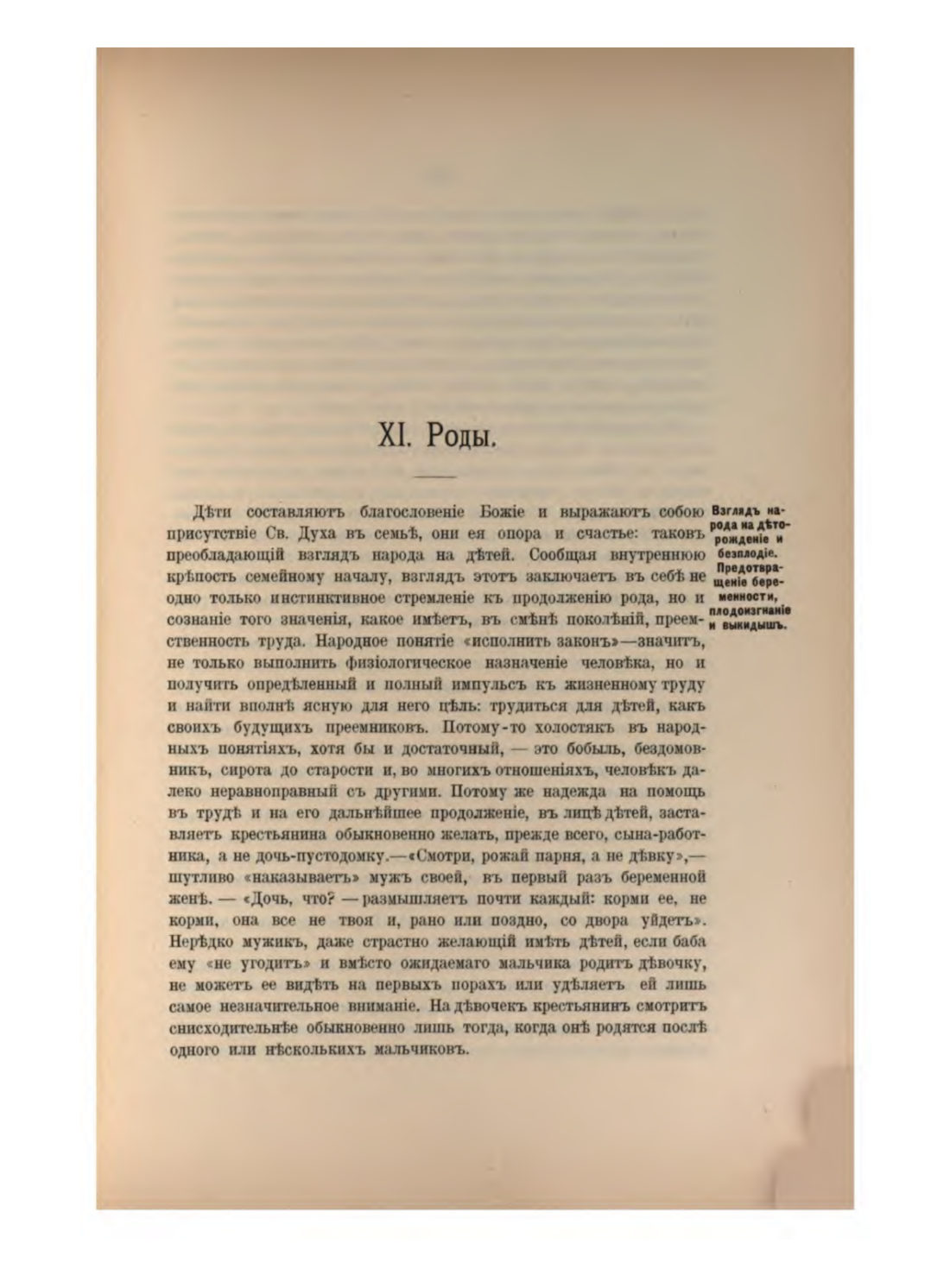 Скан страницы 348 книги «Русская народно-бытовая медицина»