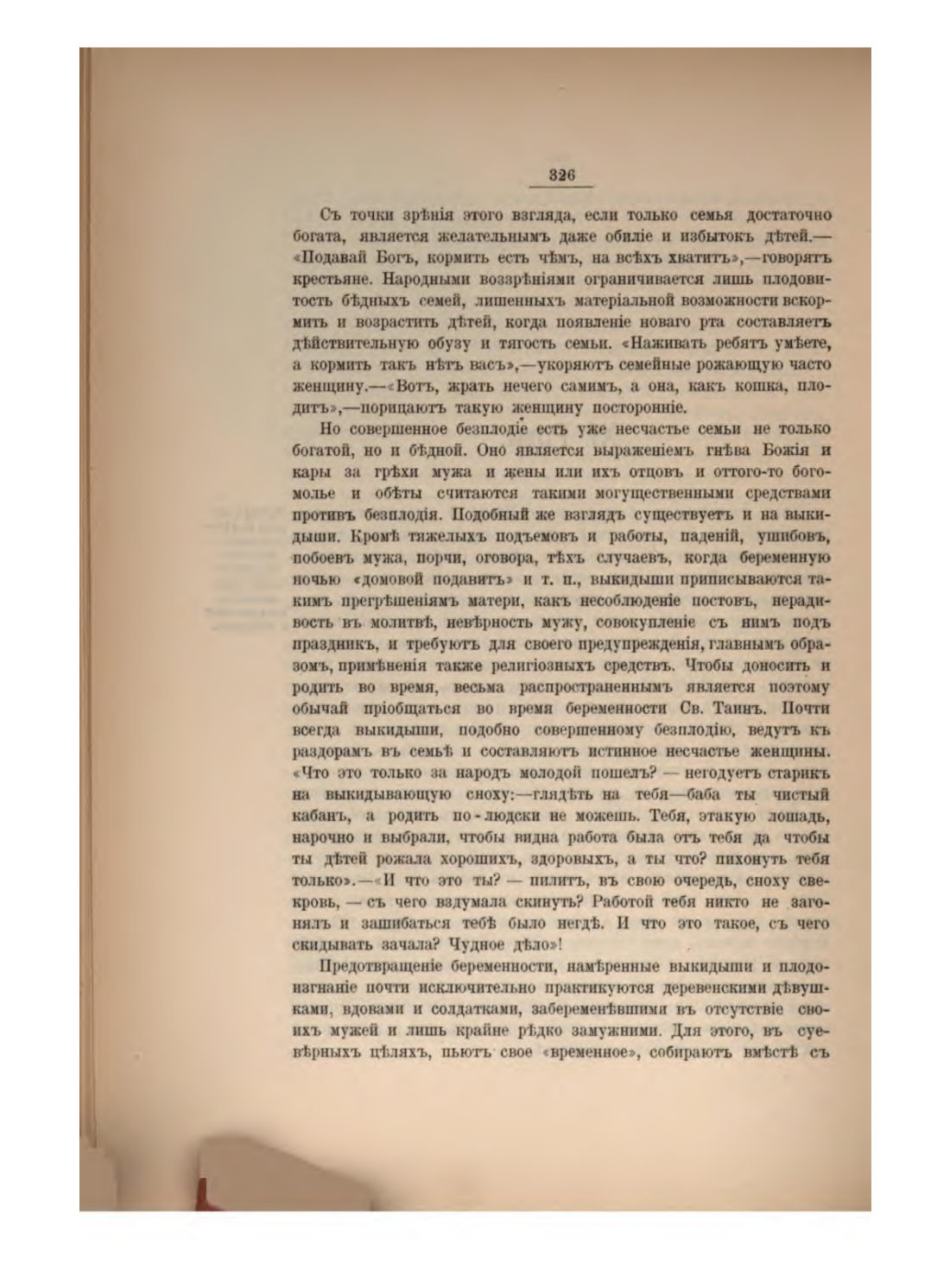 Скан страницы 349 книги «Русская народно-бытовая медицина»