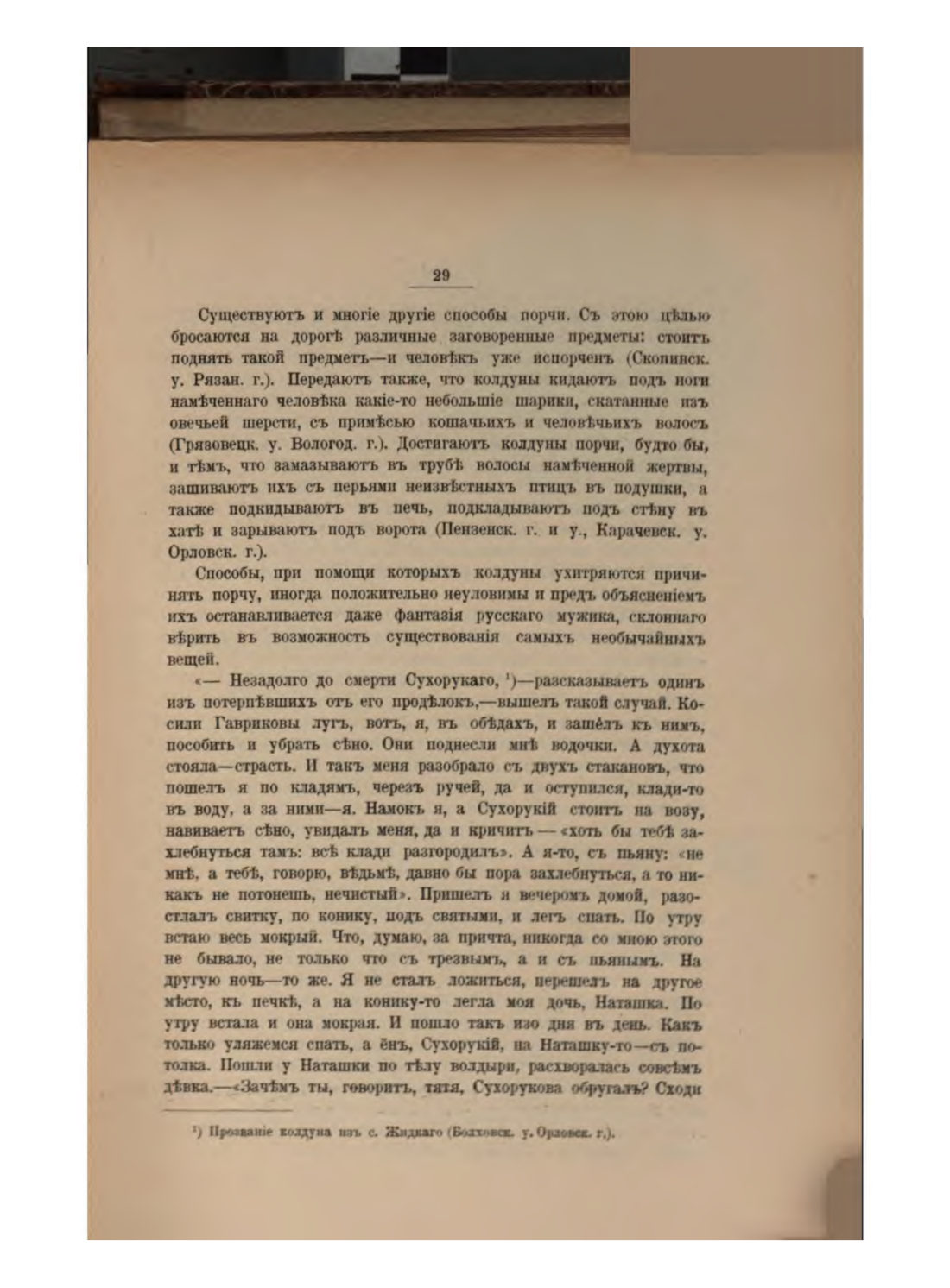 Скан страницы 35 книги «Русская народно-бытовая медицина»