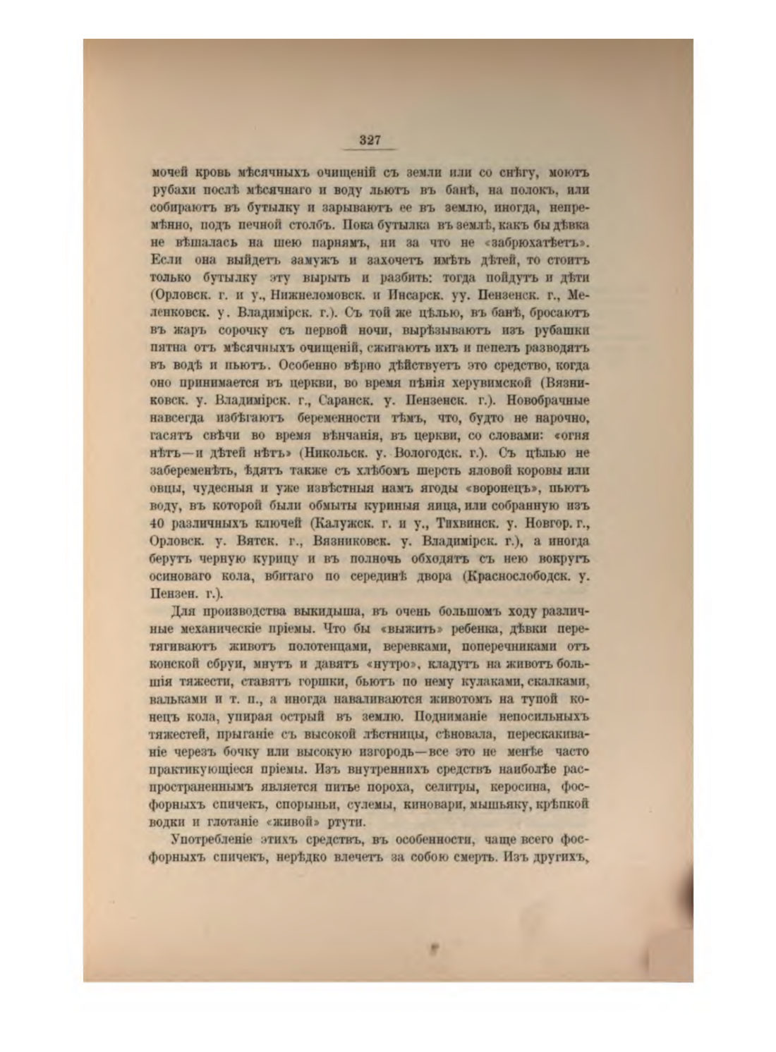 Скан страницы 350 книги «Русская народно-бытовая медицина»