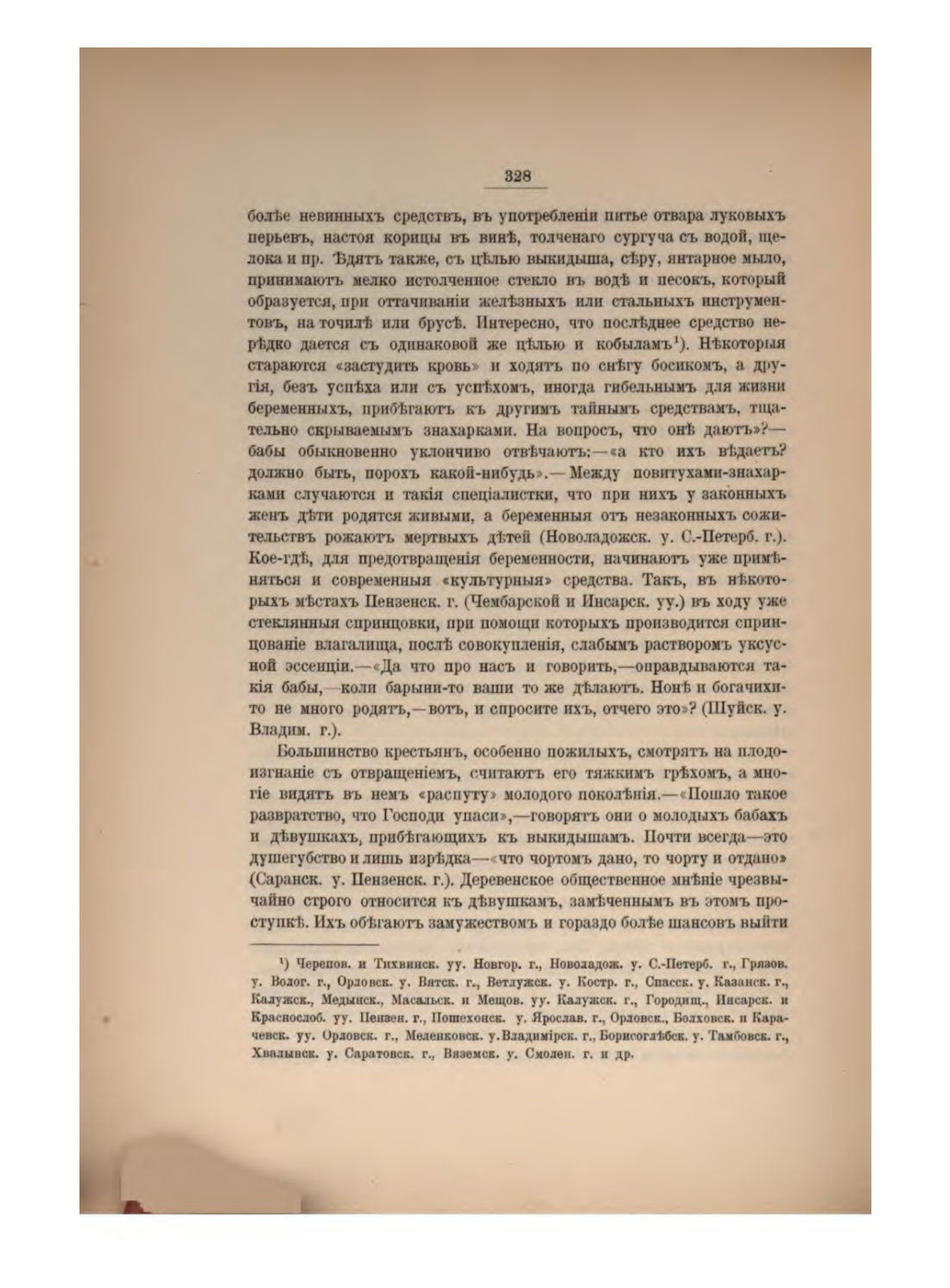 Скан страницы 351 книги «Русская народно-бытовая медицина»