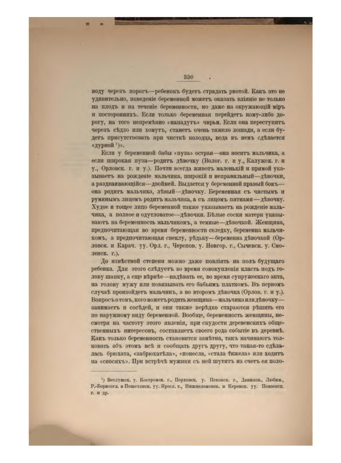Скан страницы 353 книги «Русская народно-бытовая медицина»