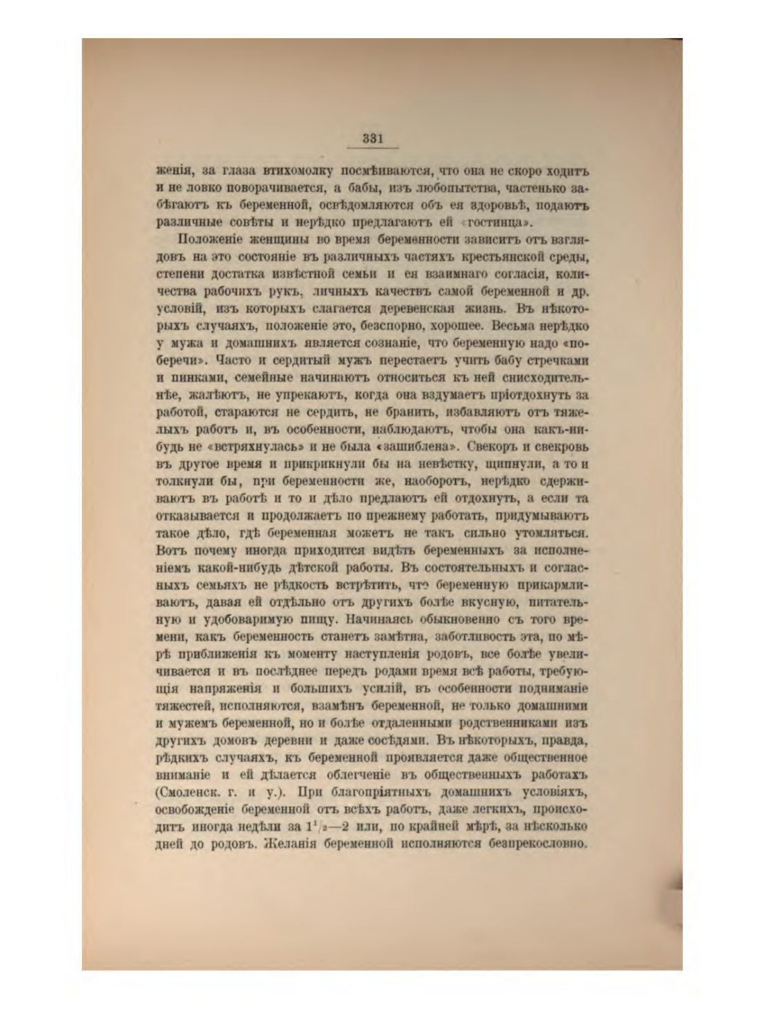Скан страницы 354 книги «Русская народно-бытовая медицина»