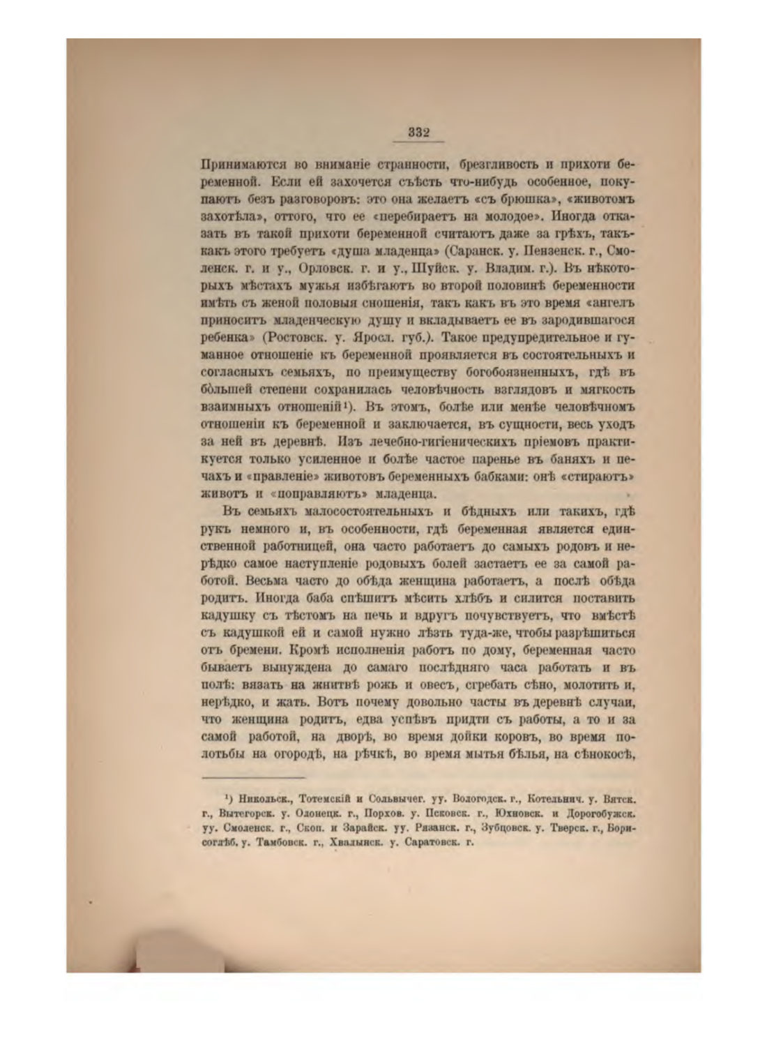 Скан страницы 355 книги «Русская народно-бытовая медицина»