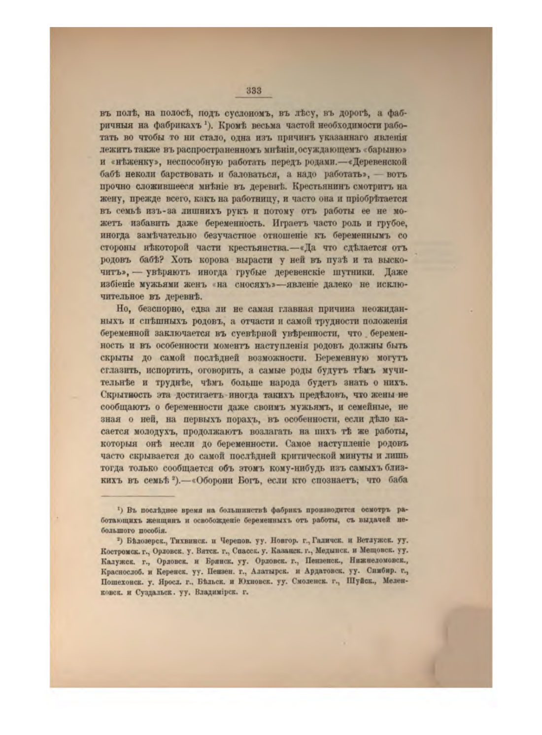 Скан страницы 356 книги «Русская народно-бытовая медицина»
