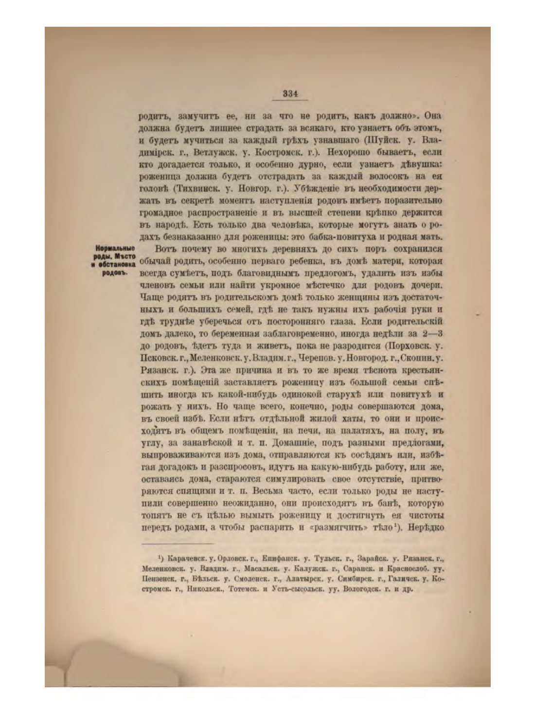 Скан страницы 357 книги «Русская народно-бытовая медицина»