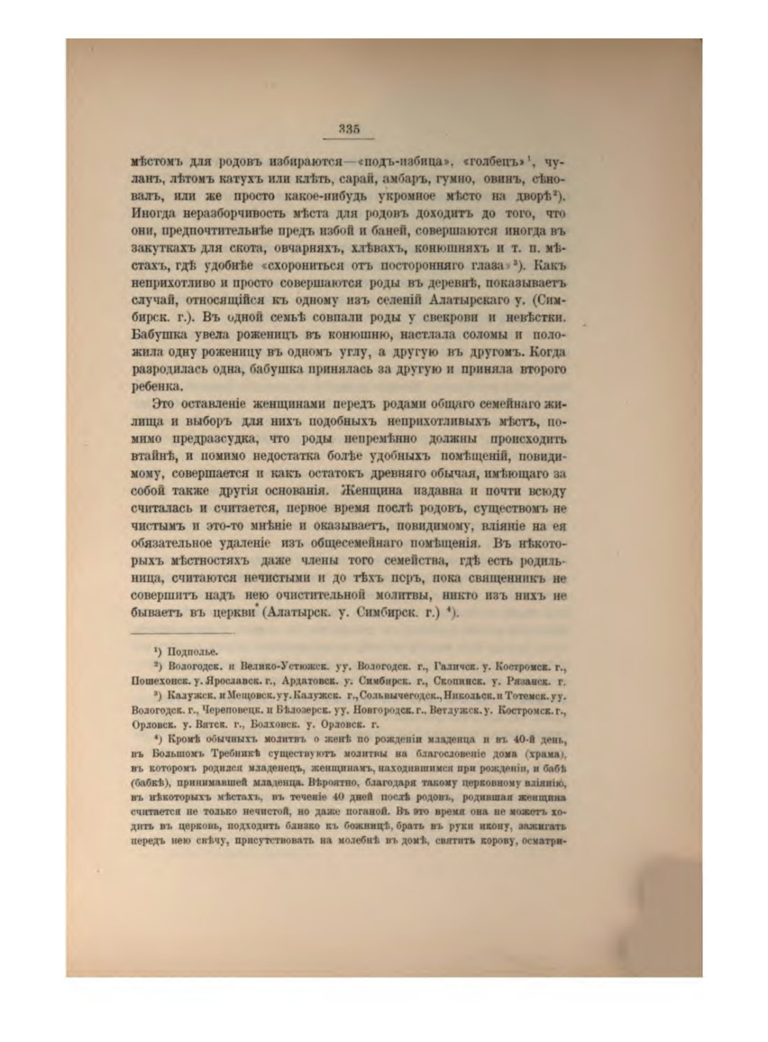 Скан страницы 358 книги «Русская народно-бытовая медицина»