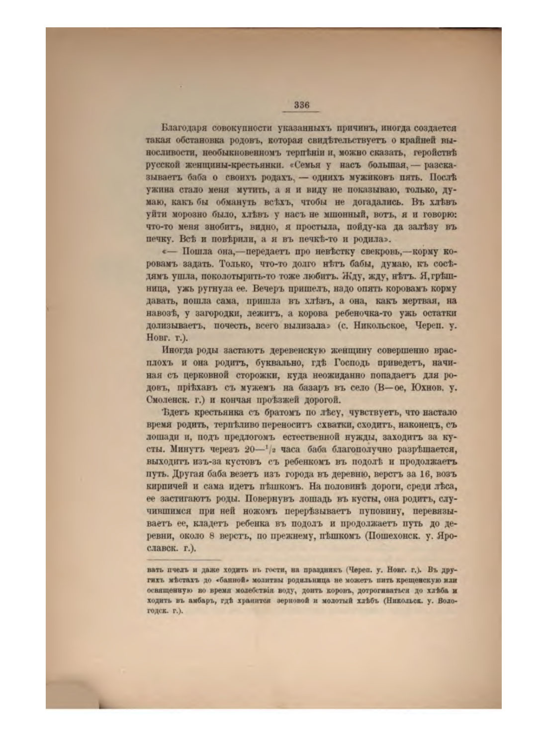 Скан страницы 359 книги «Русская народно-бытовая медицина»