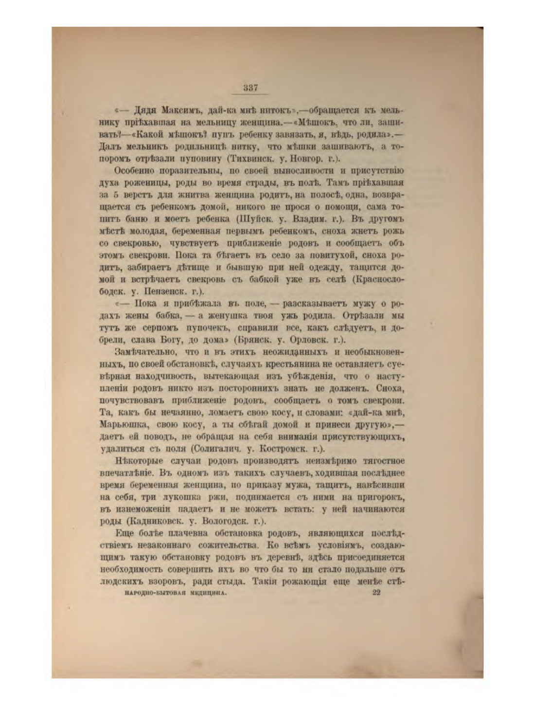 Скан страницы 360 книги «Русская народно-бытовая медицина»