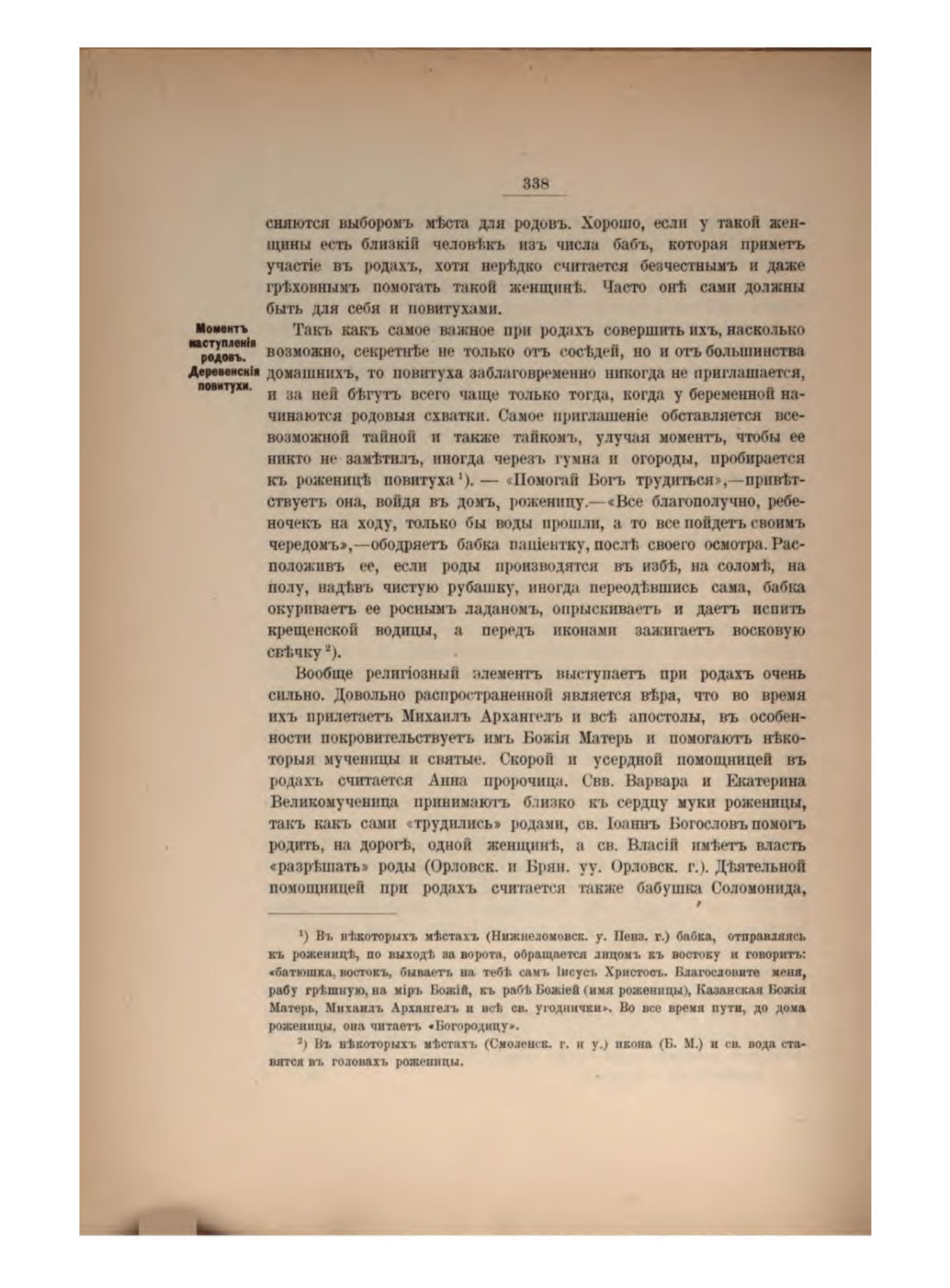 Скан страницы 361 книги «Русская народно-бытовая медицина»