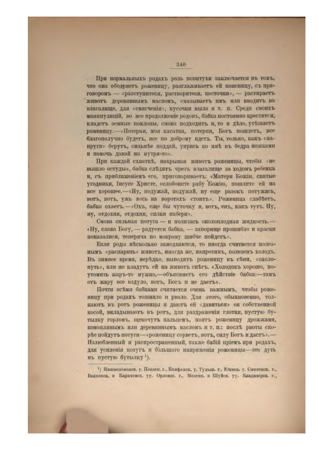 Скан страницы 363 книги «Русская народно-бытовая медицина»