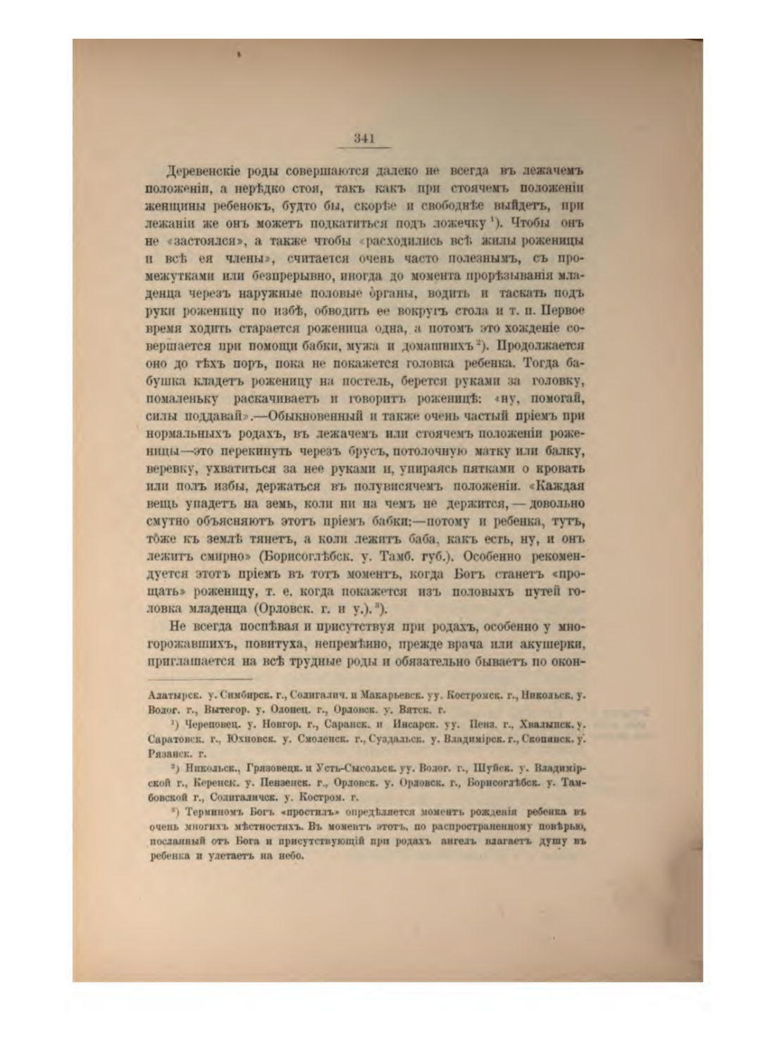 Скан страницы 364 книги «Русская народно-бытовая медицина»