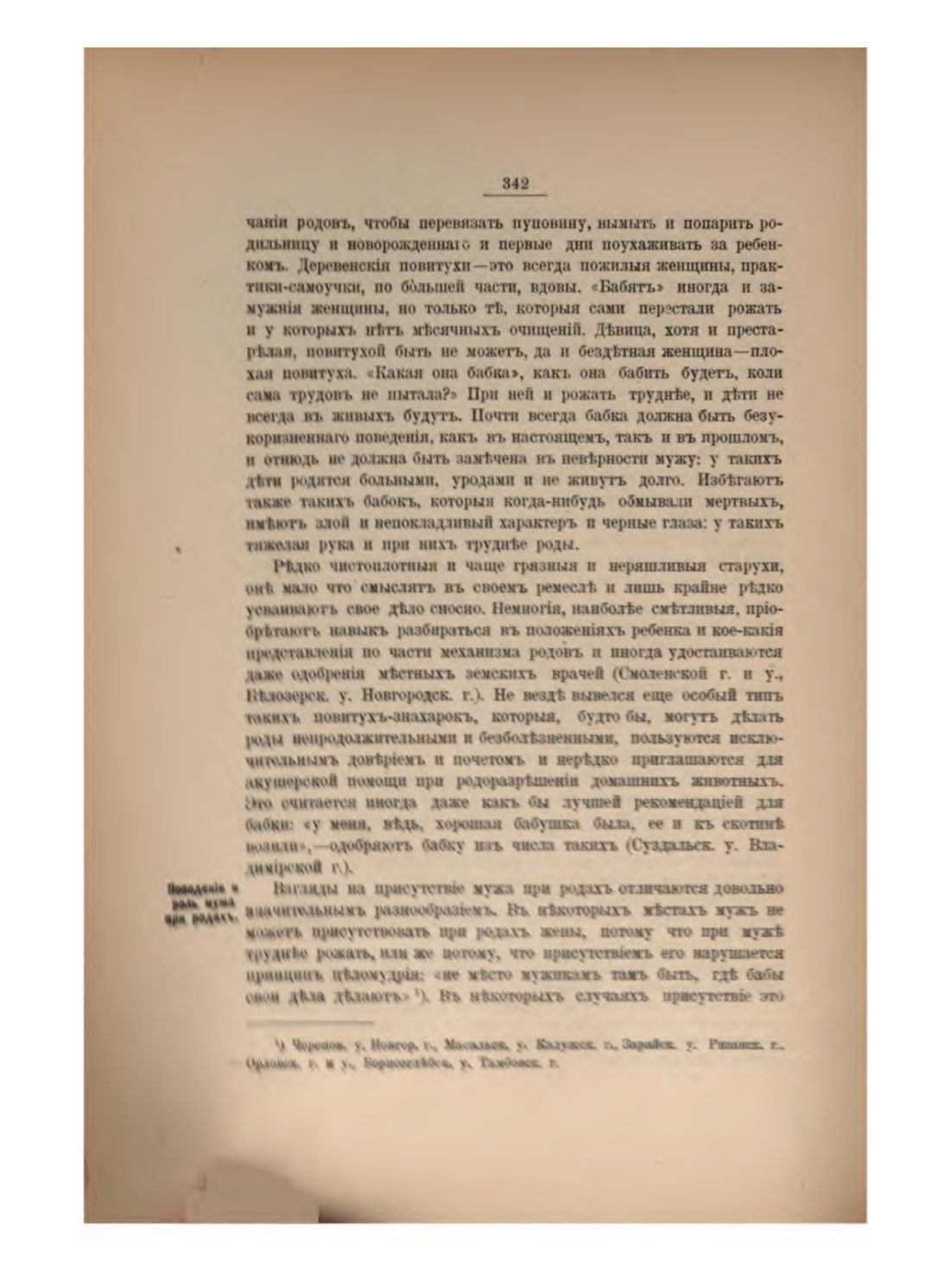 Скан страницы 365 книги «Русская народно-бытовая медицина»