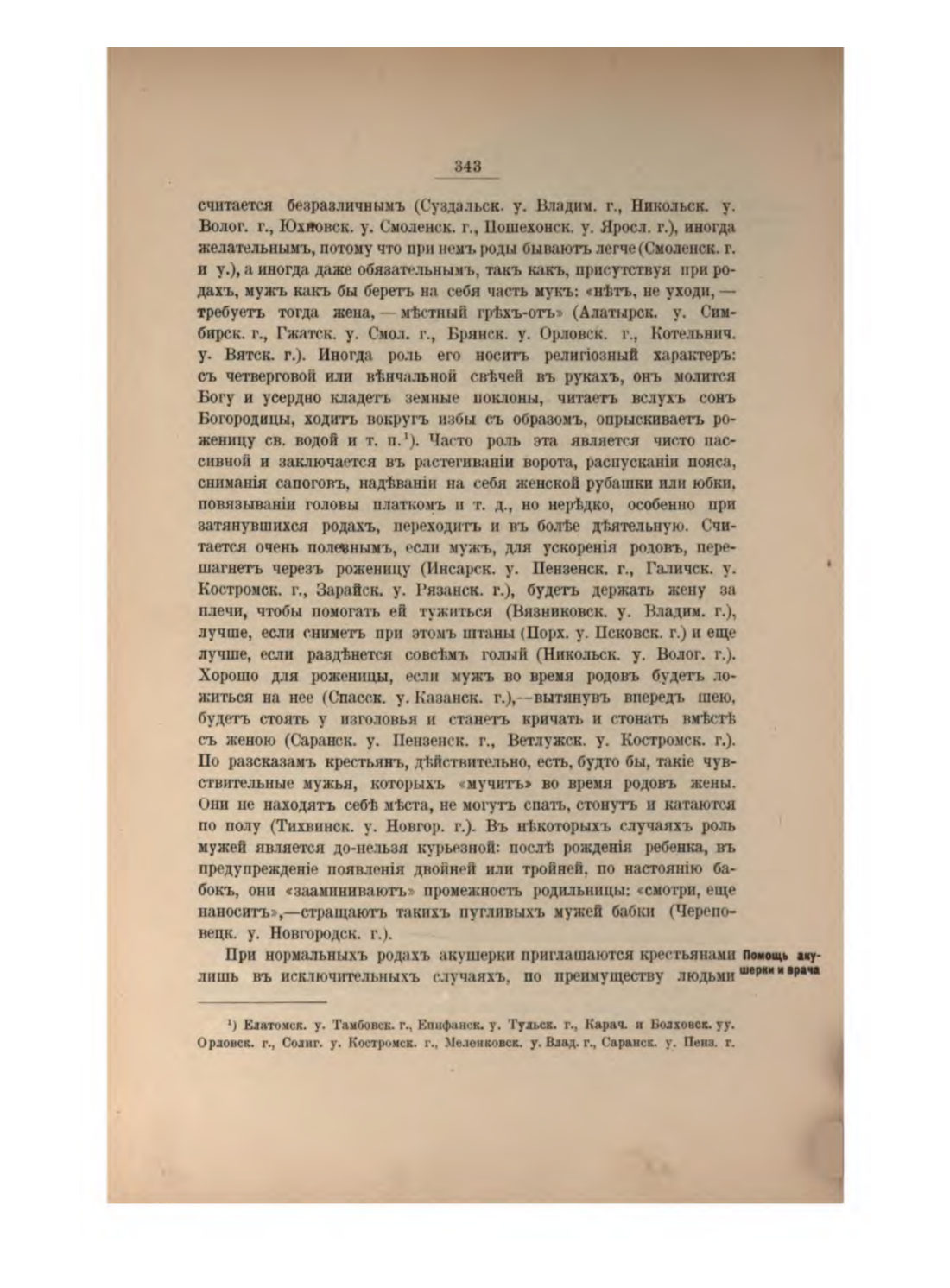 Скан страницы 366 книги «Русская народно-бытовая медицина»