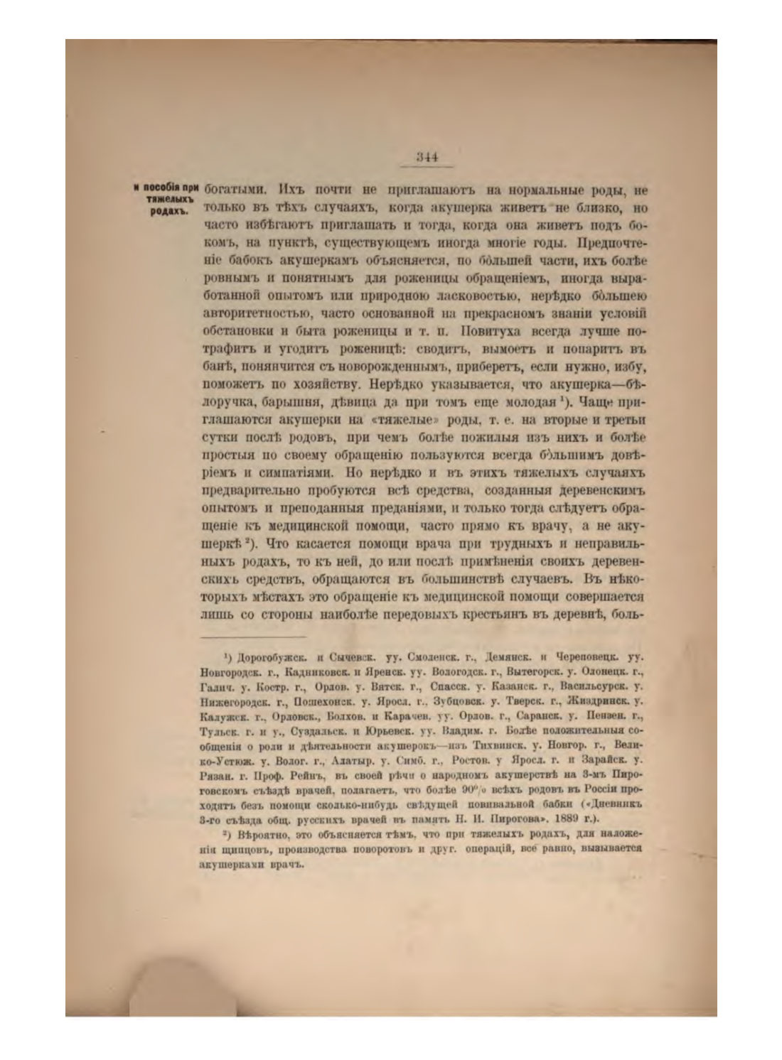 Скан страницы 367 книги «Русская народно-бытовая медицина»