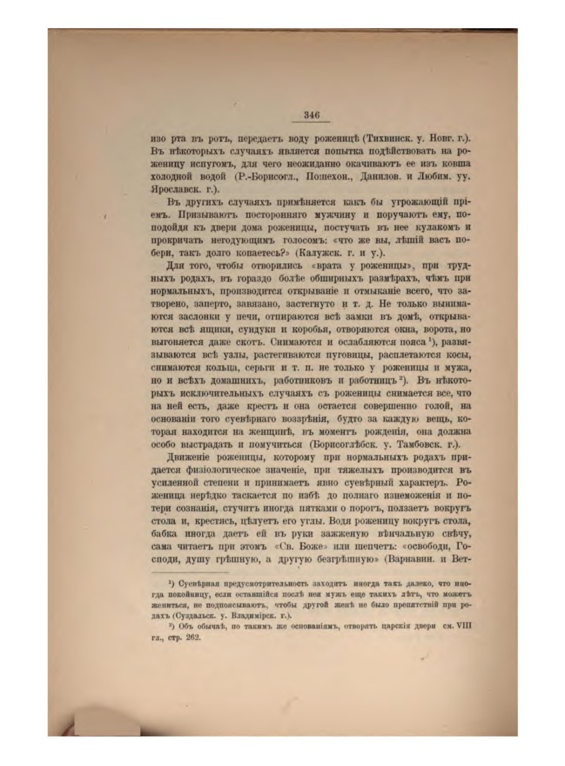 Скан страницы 369 книги «Русская народно-бытовая медицина»