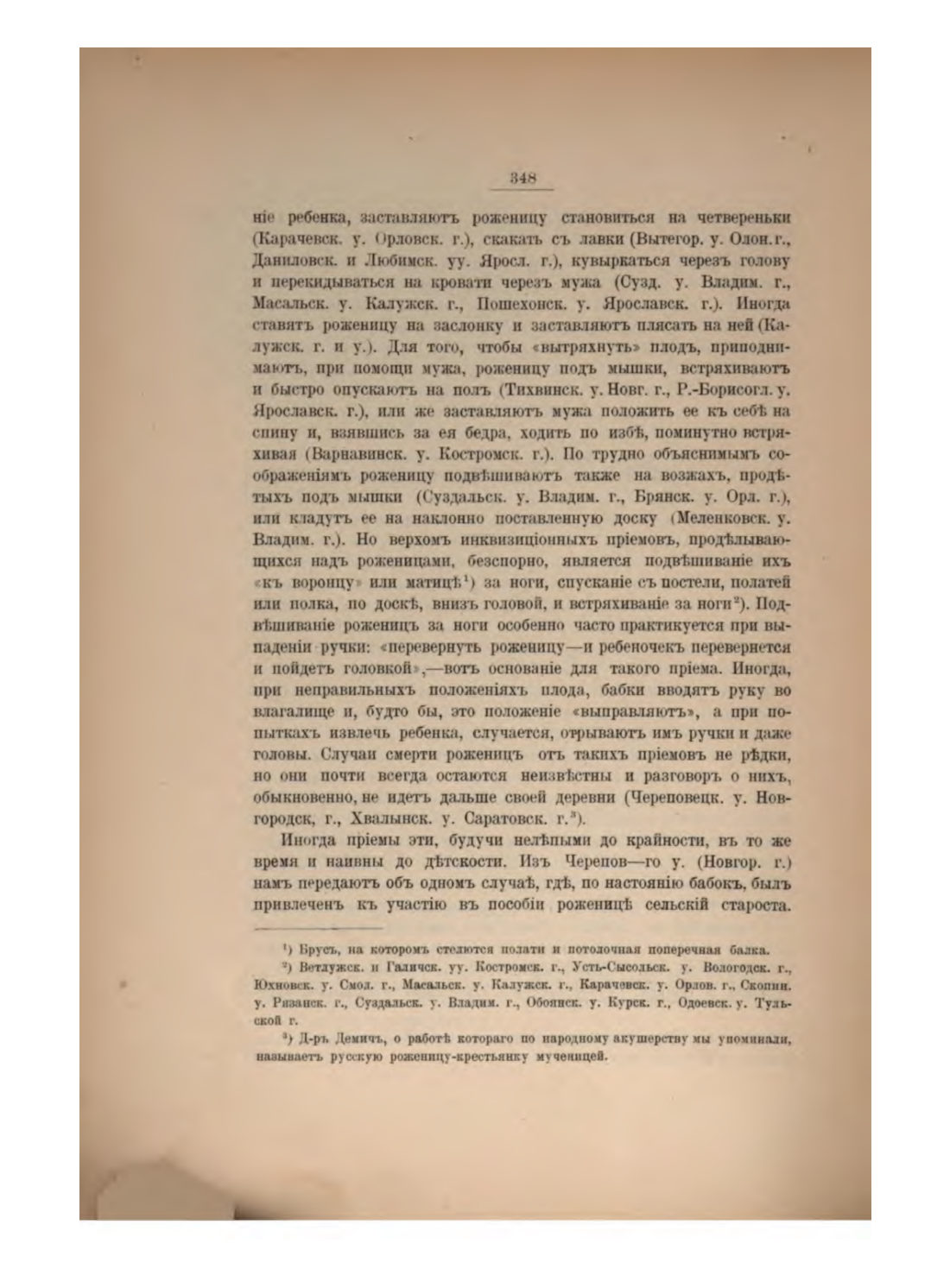 Скан страницы 371 книги «Русская народно-бытовая медицина»