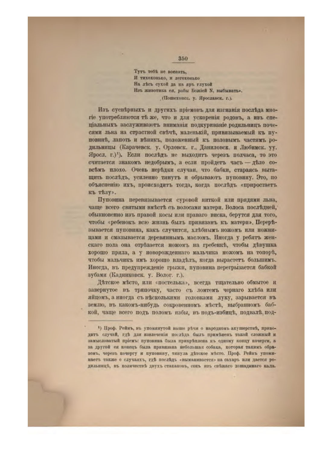 Скан страницы 373 книги «Русская народно-бытовая медицина»
