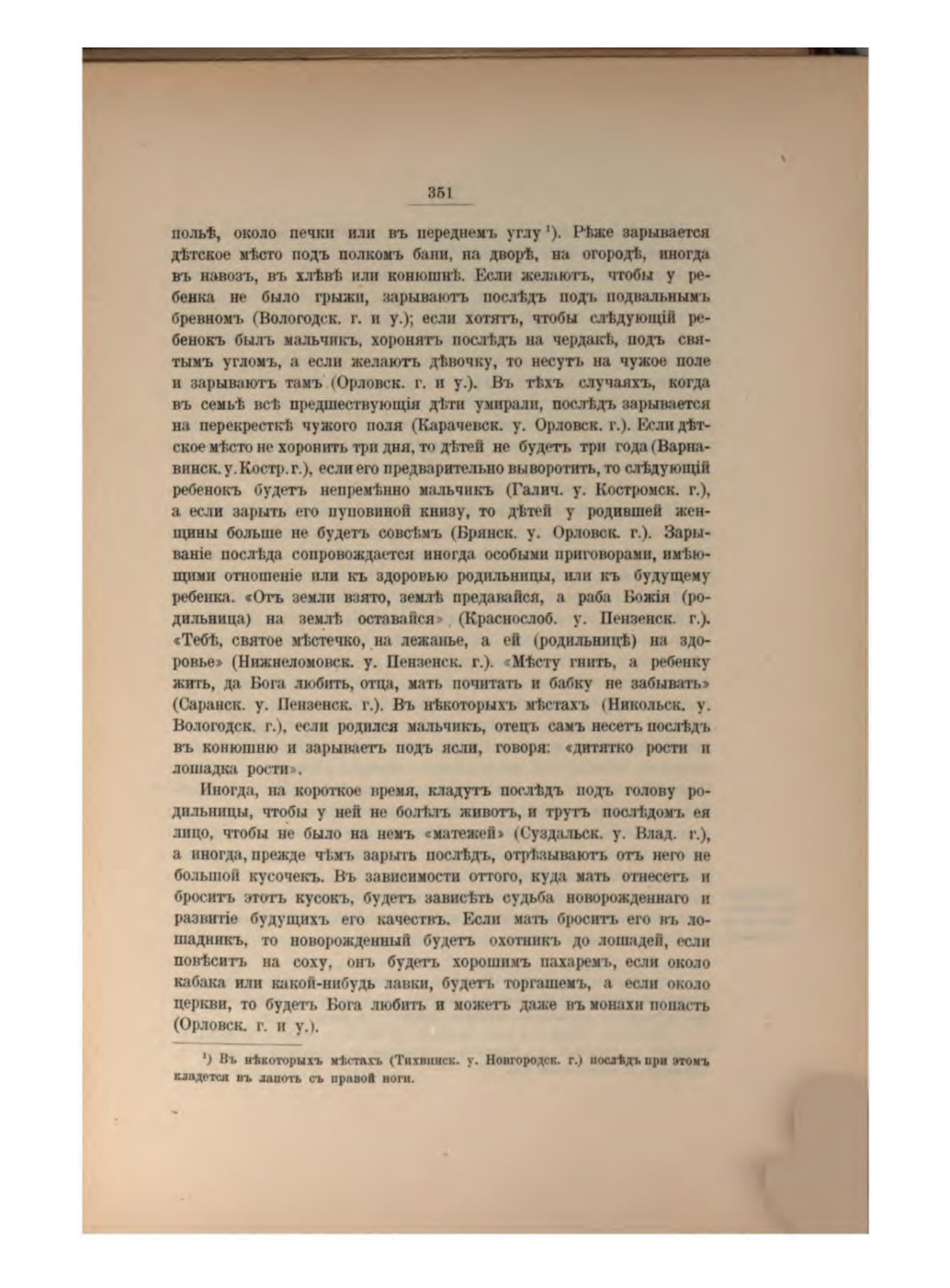 Скан страницы 374 книги «Русская народно-бытовая медицина»