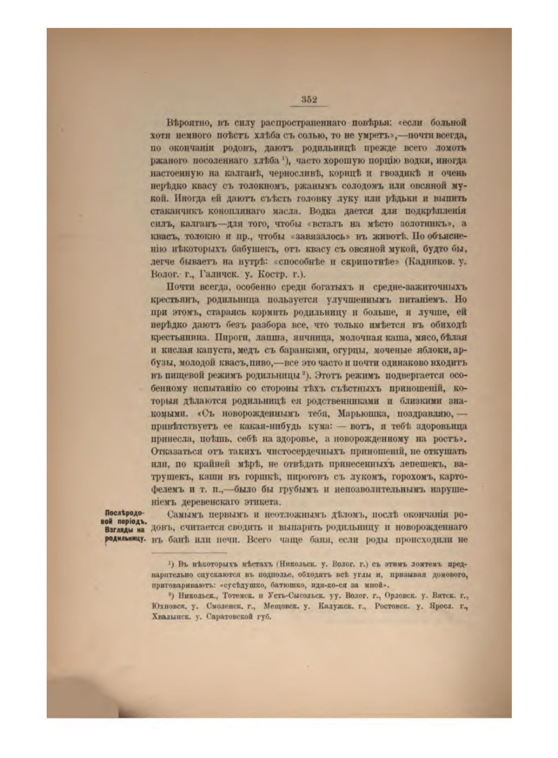 Скан страницы 375 книги «Русская народно-бытовая медицина»