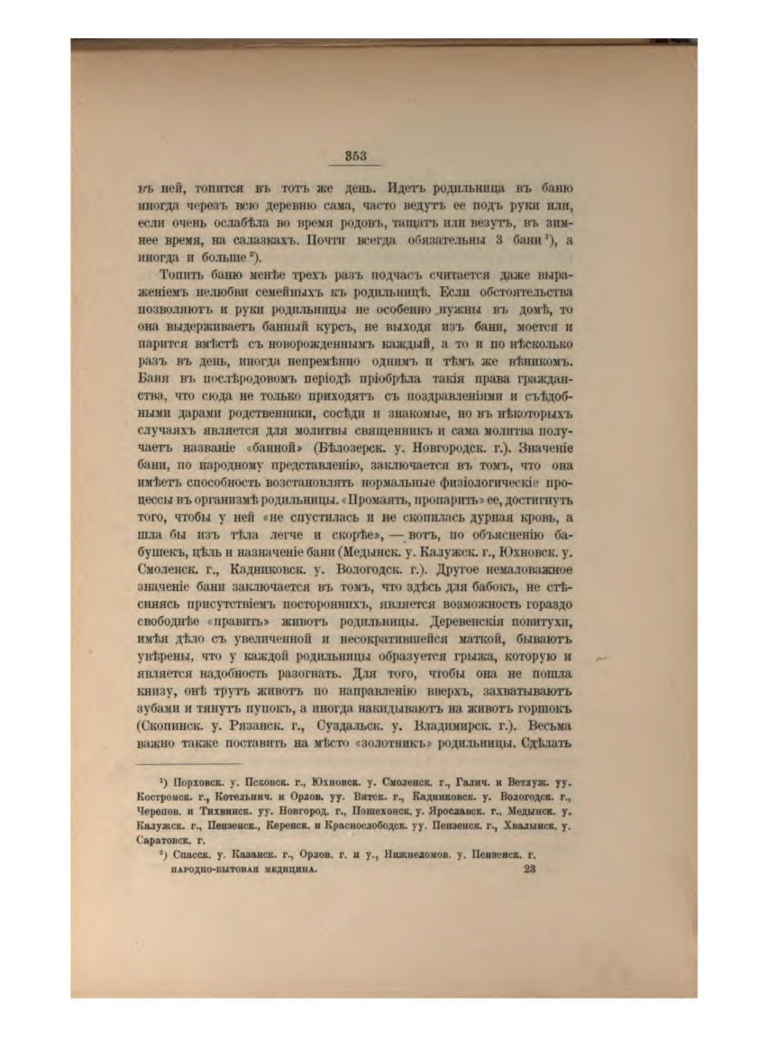 Скан страницы 376 книги «Русская народно-бытовая медицина»