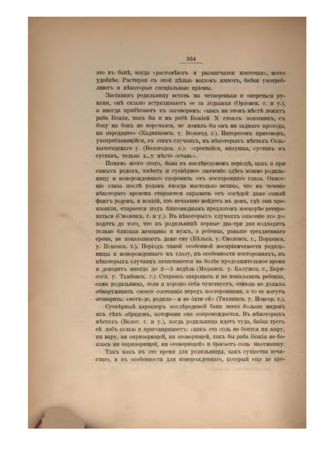 Скан страницы 377 книги «Русская народно-бытовая медицина»