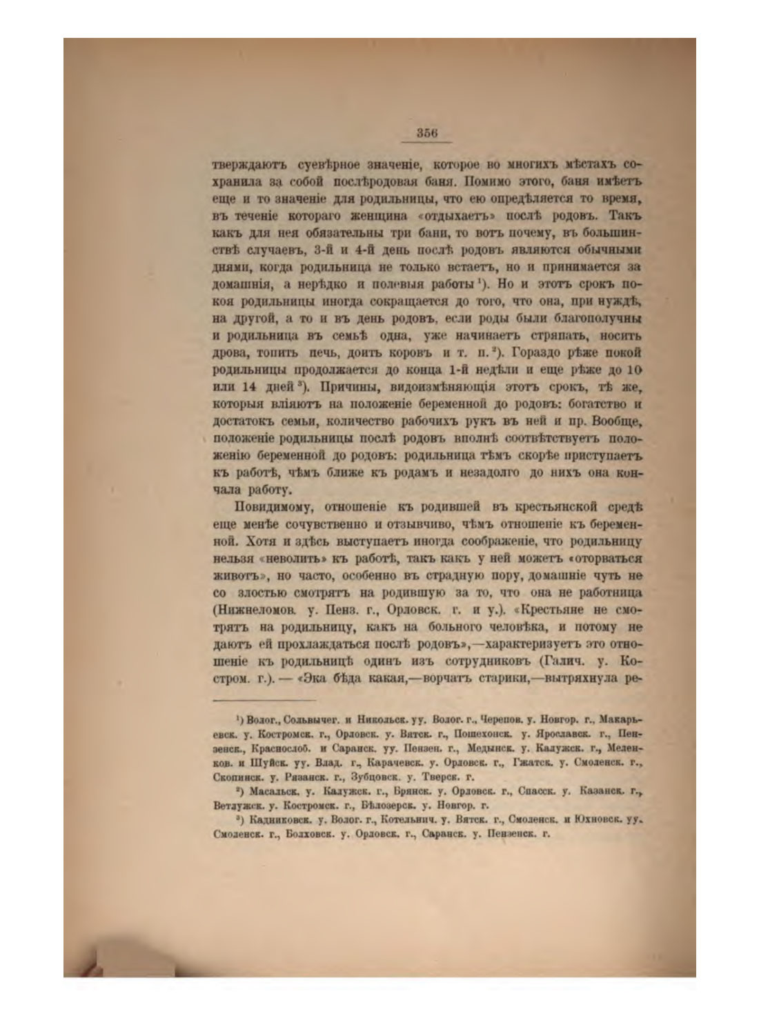 Скан страницы 379 книги «Русская народно-бытовая медицина»